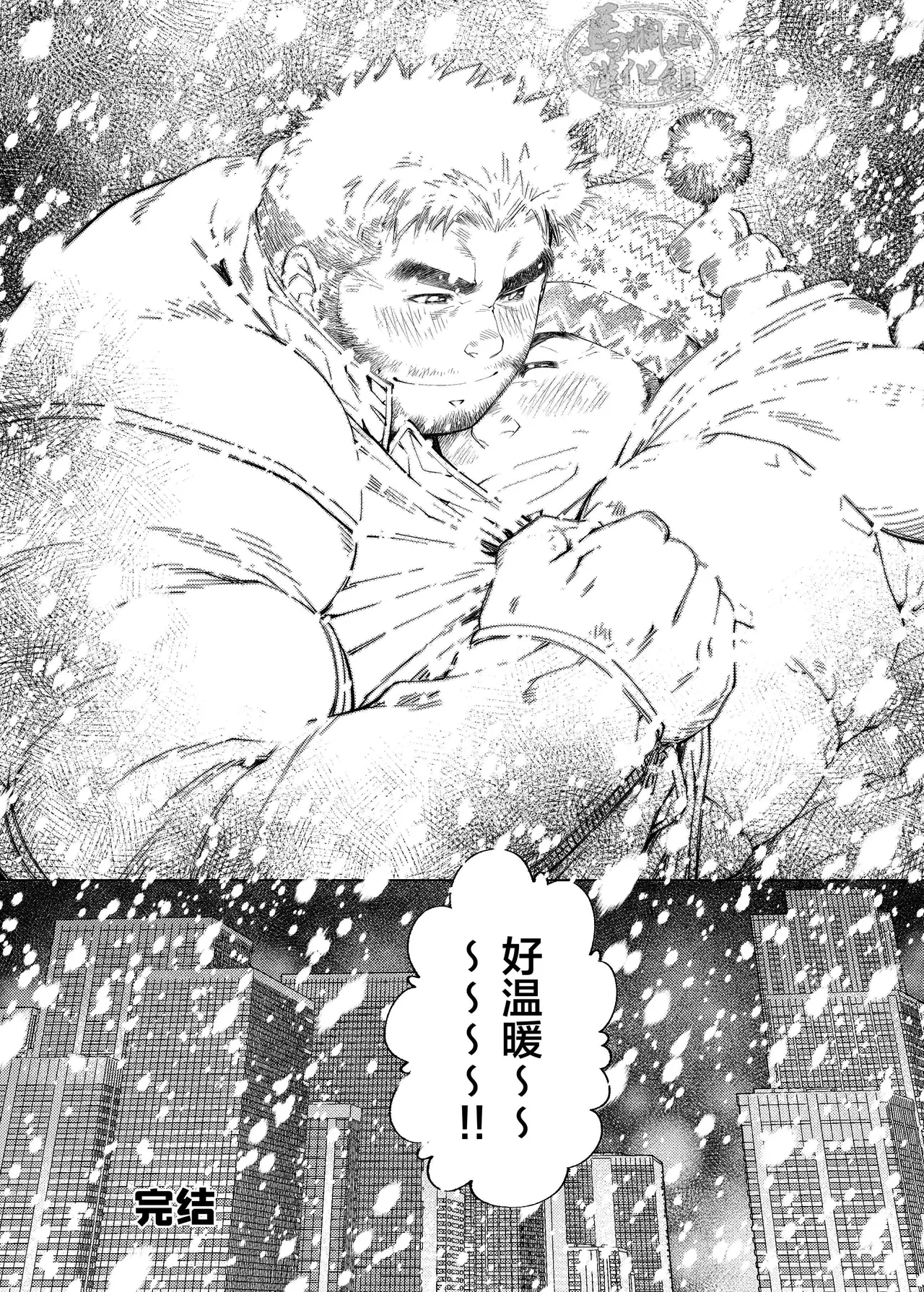 Kono Kawa O Futari de Watari Rou | 我们一起渡过这条河吧 page 61 original parody - rough translation muscle hentai manga - read online free