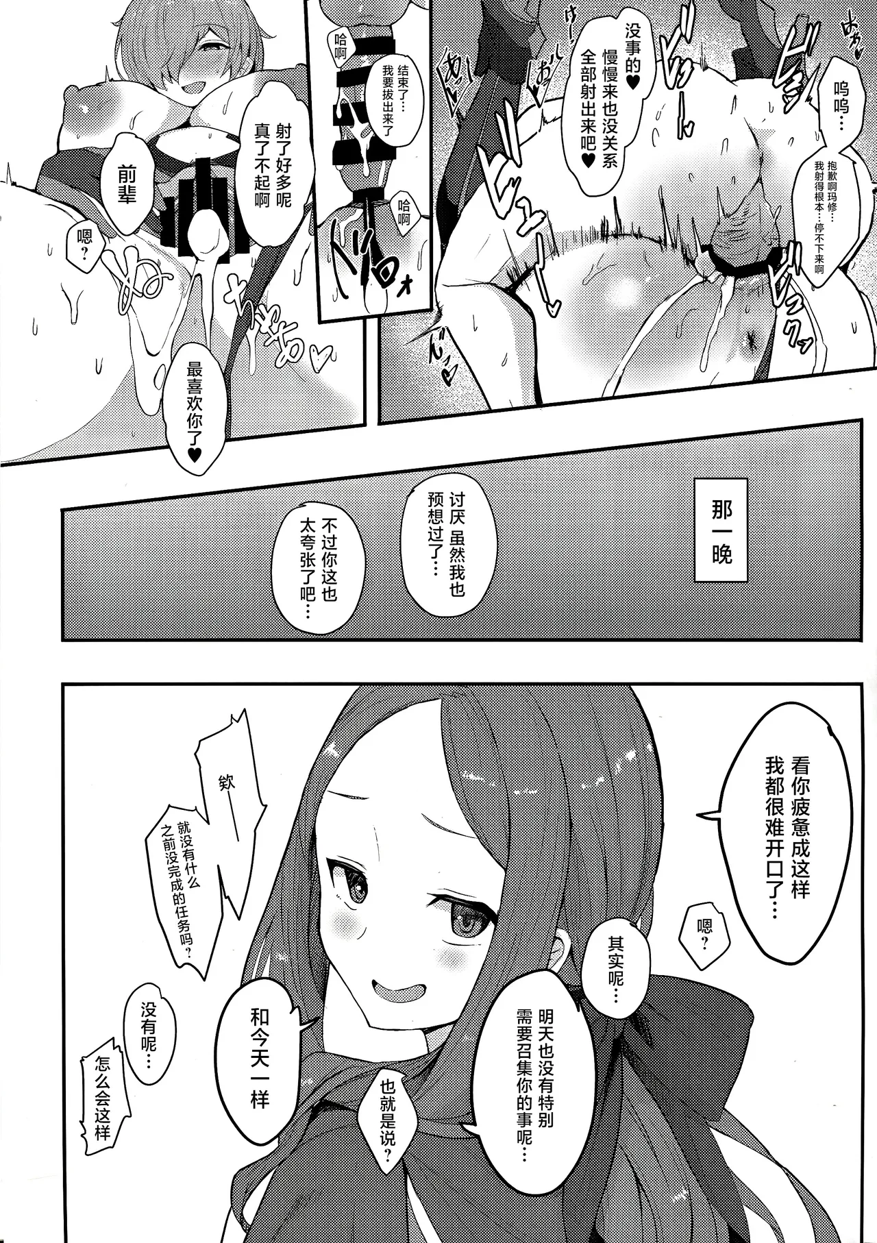 Chaldea Master no Wari to Isogashii Kyuujitsu page 26 featuring shielder fate grand order parody - big breasts inverted nipples hentai manga - read online free