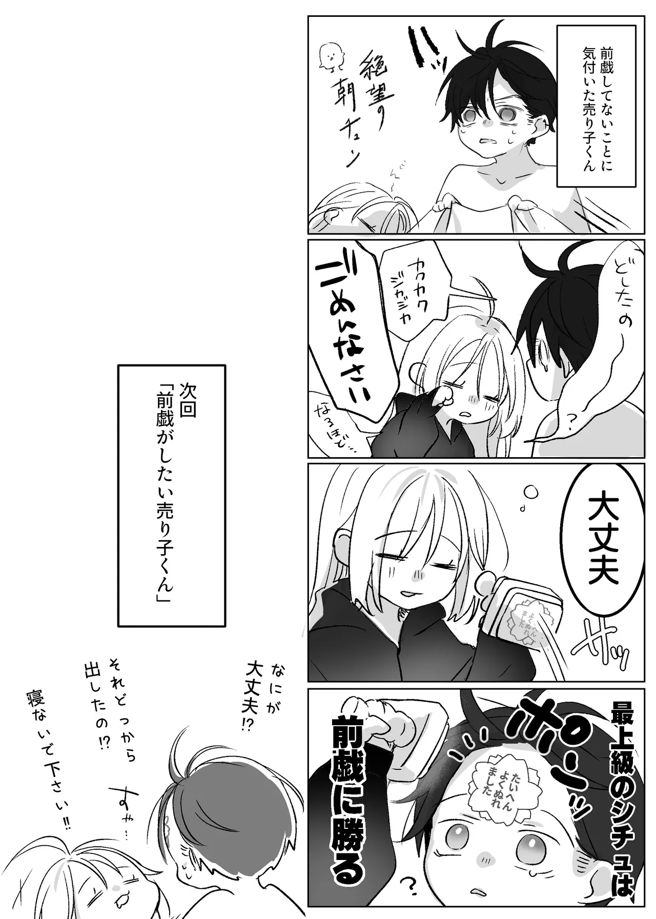 shinkan ga ×××na no wa uriko no seidesu - Page 80