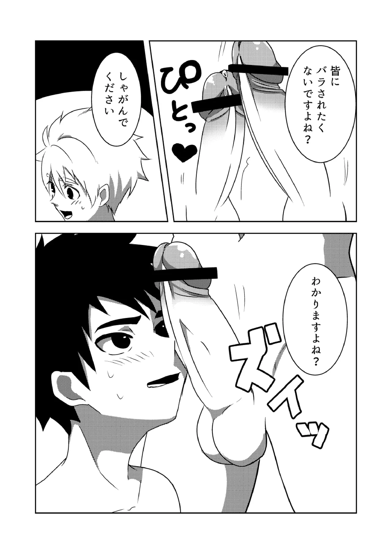 夏色アクシデント！ - Page 13