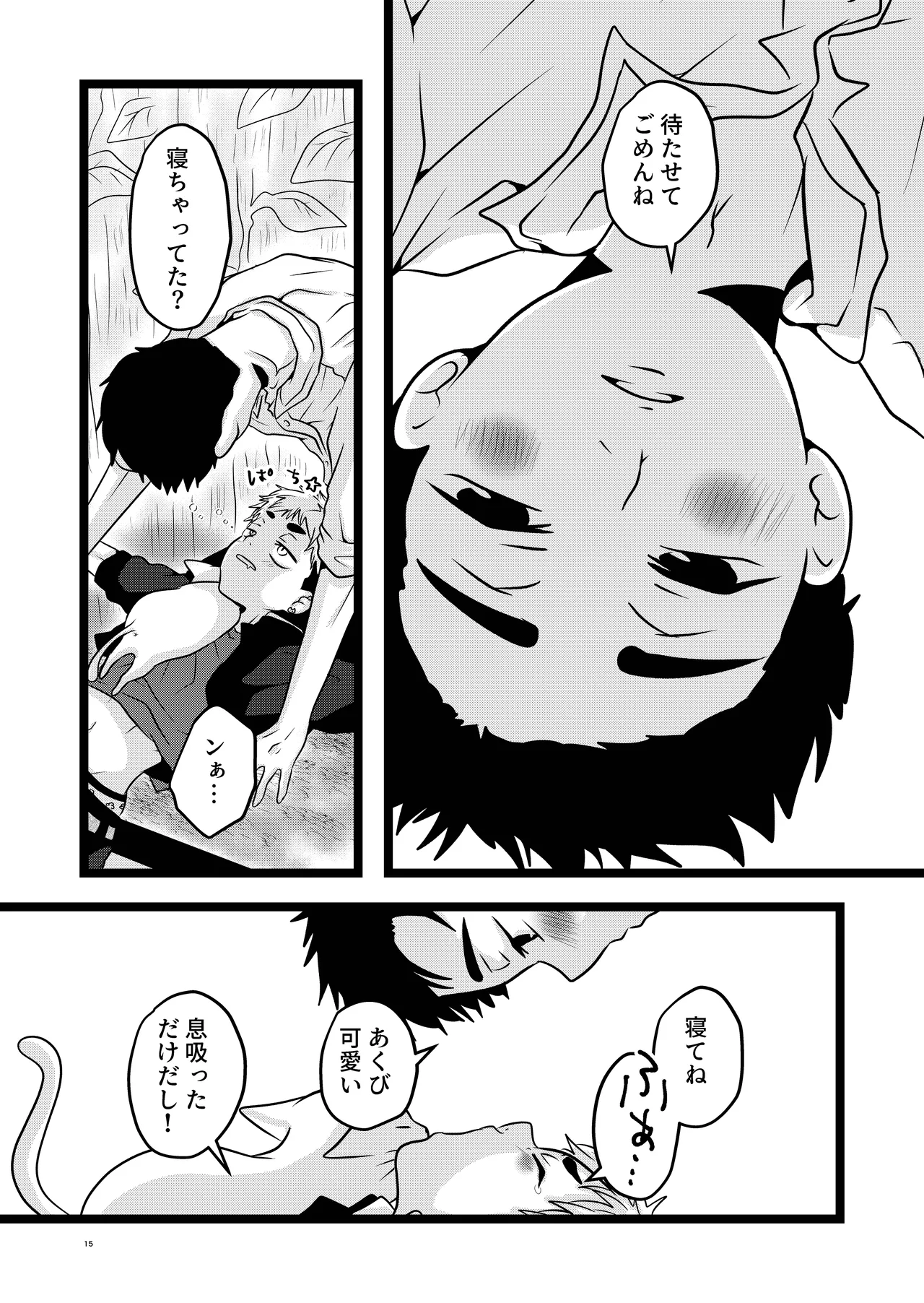 大は小が好き。 - Page 15