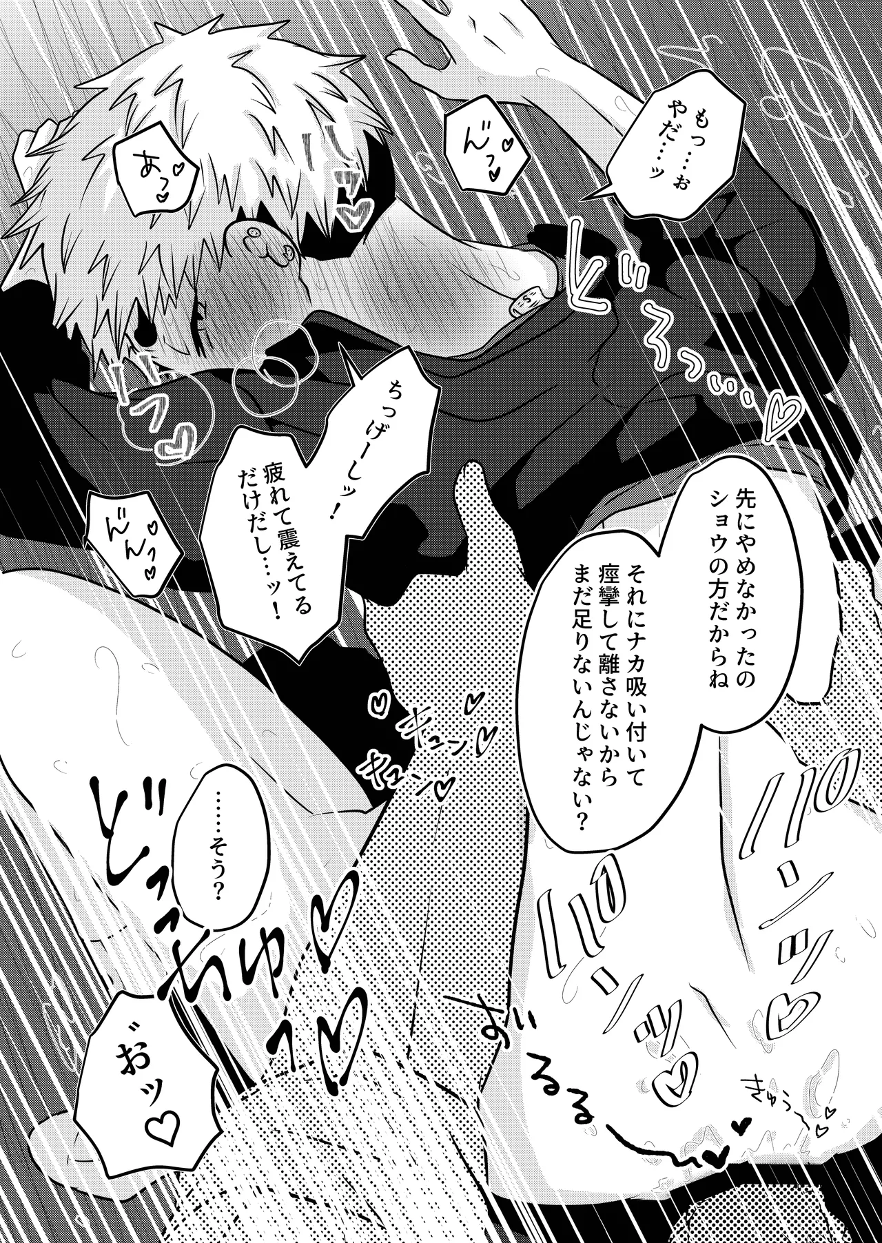 大は小が好き。 - Page 40