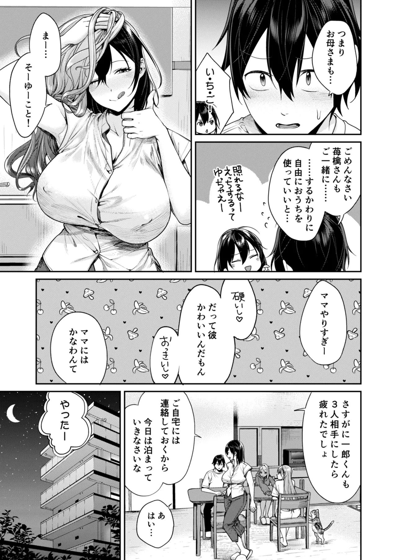 Mama Gal Kanojo ga Dekita Riyuu + Gal Kano Harem ga Dekita Riyuu - Page 32
