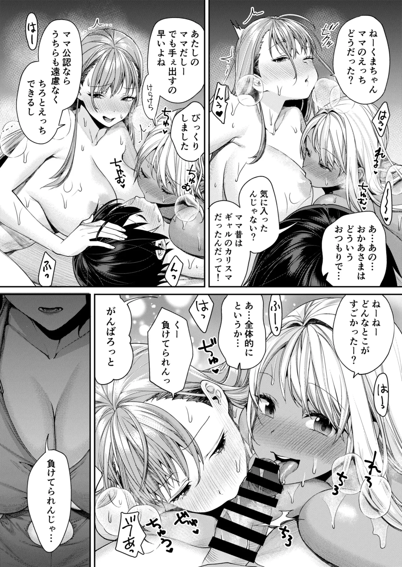 Mama Gal Kanojo ga Dekita Riyuu + Gal Kano Harem ga Dekita Riyuu - Page 35