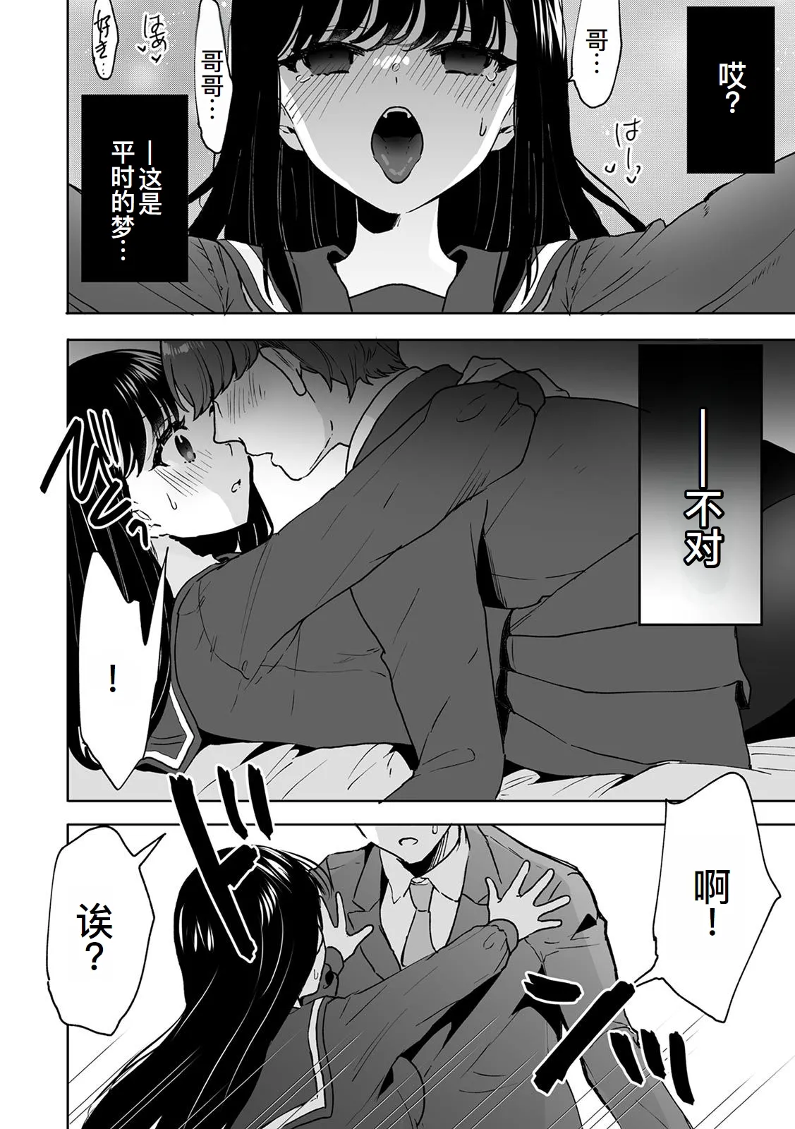 Onii-chan no Katachi Shojo Ana de Oboeyou ne ~ Shiranumani Saimin Kaihatsu Sareru Gimai 6 page 11 original parody - nakadashi rough translation hentai manga - read online free
