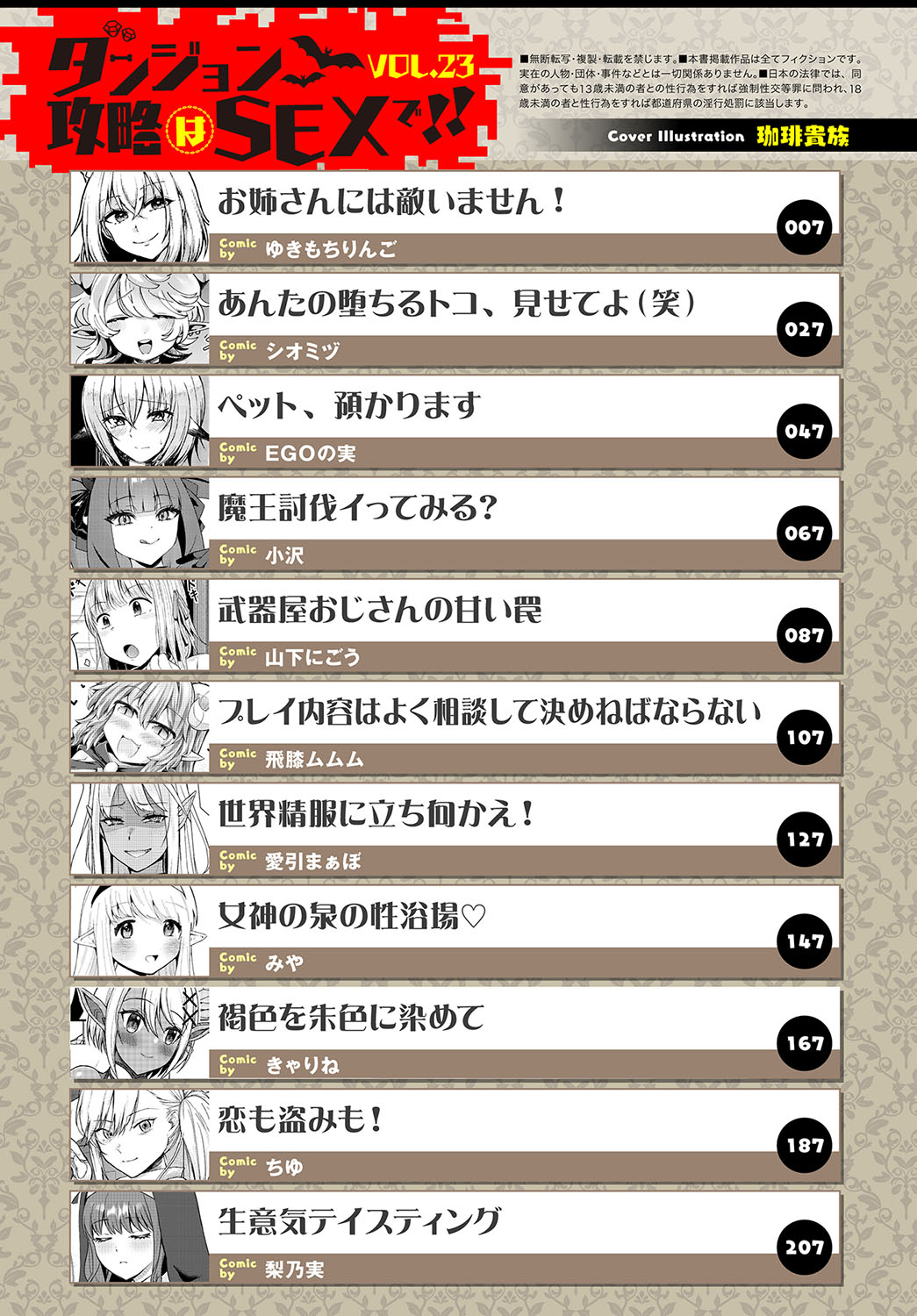 Dungeon Kouryaku wa SEX de!! Vol.23 - Page 4