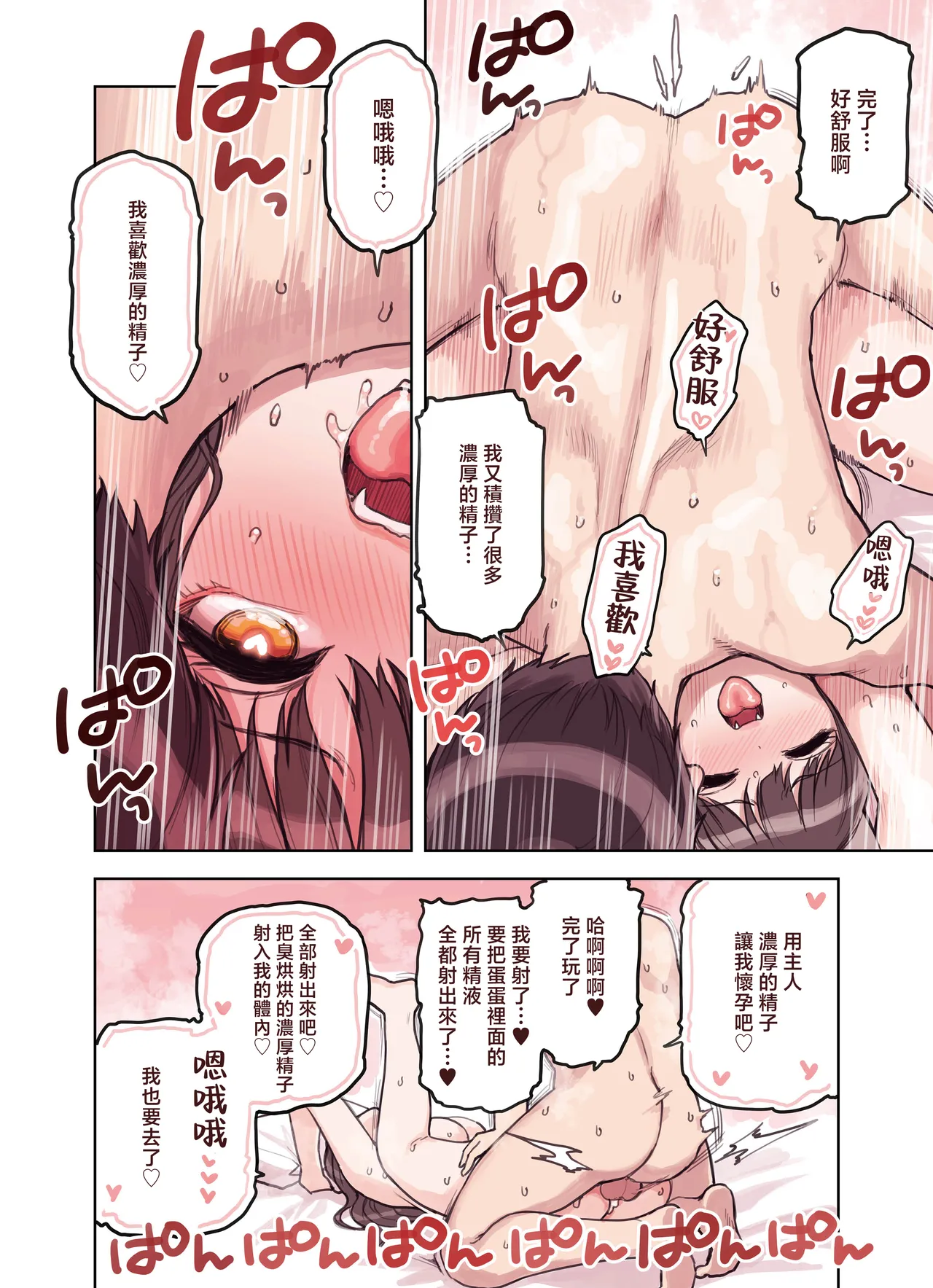 Kemomimi Tekoki Ten no Jirai Jou page 112 original parody - full color uncensored hentai manga - read online free