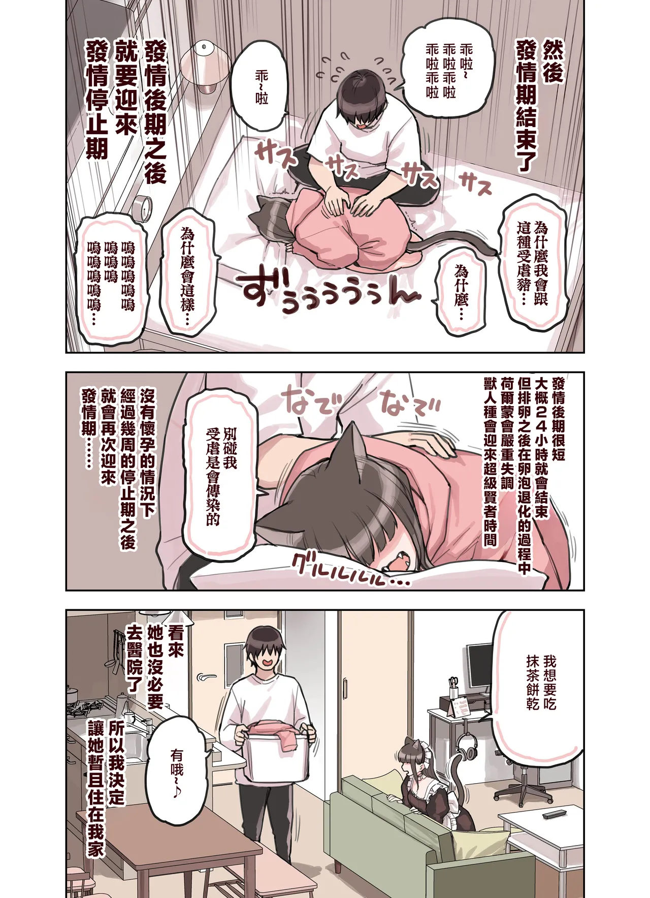 Kemomimi Tekoki Ten no Jirai Jou - Page 116