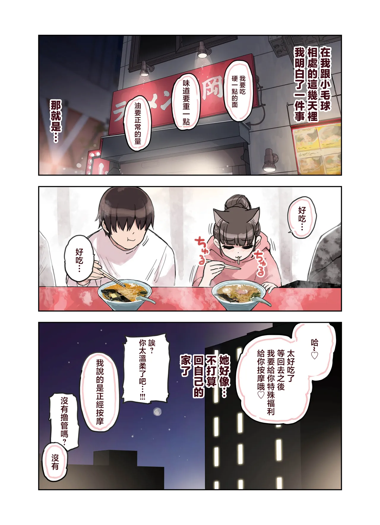 Kemomimi Tekoki Ten no Jirai Jou - Page 118