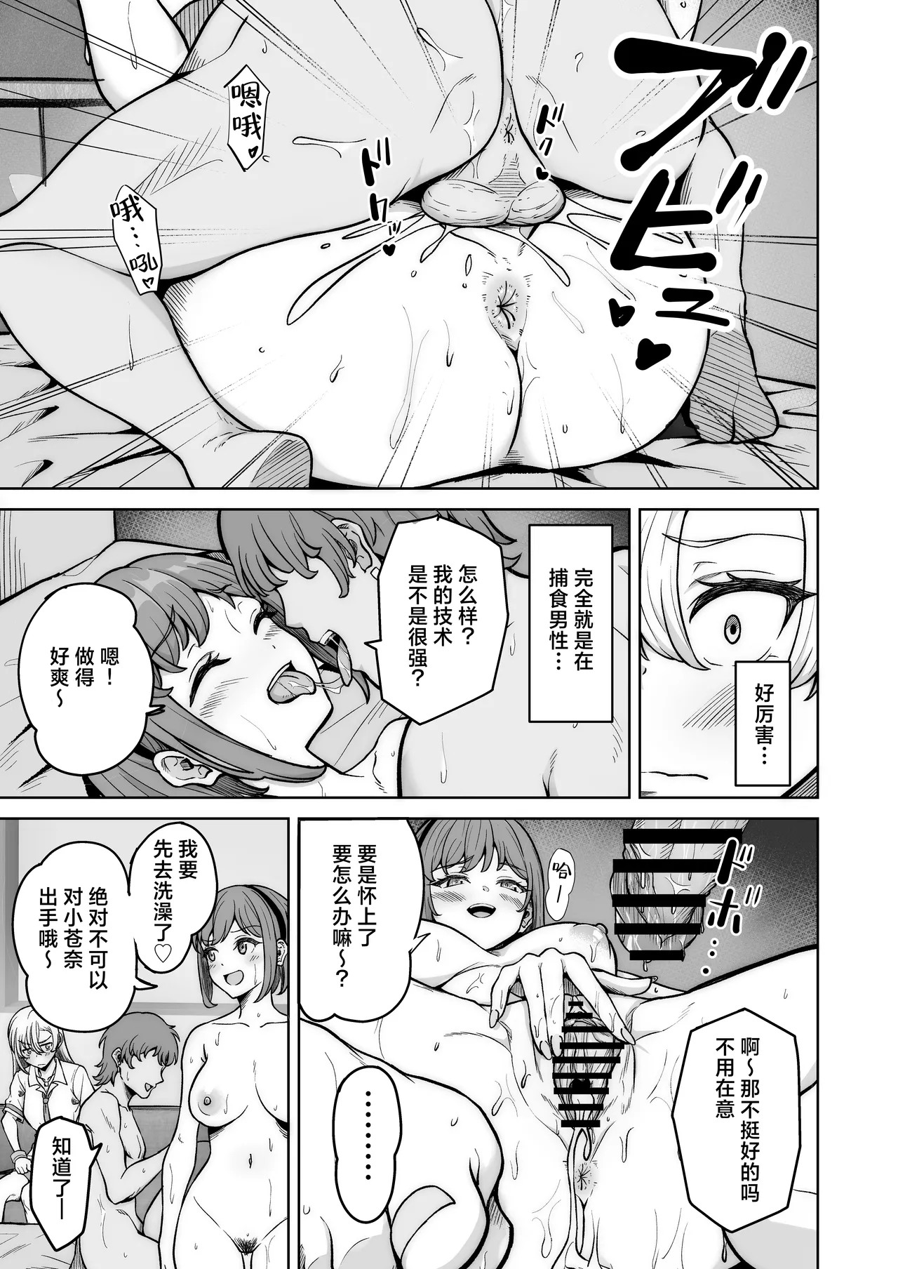 [Jyuu Sensya Usagitai (Takano Tomohiro)] Aona-Chan no Saikyou Densetsu Sex Road ~Kando Batsugun no Yankee~ | 敏感非同寻常的不良少女～小苍奈的最强传说超绝性爱之路～ [Chinese] [白杨汉化组] - Page 10