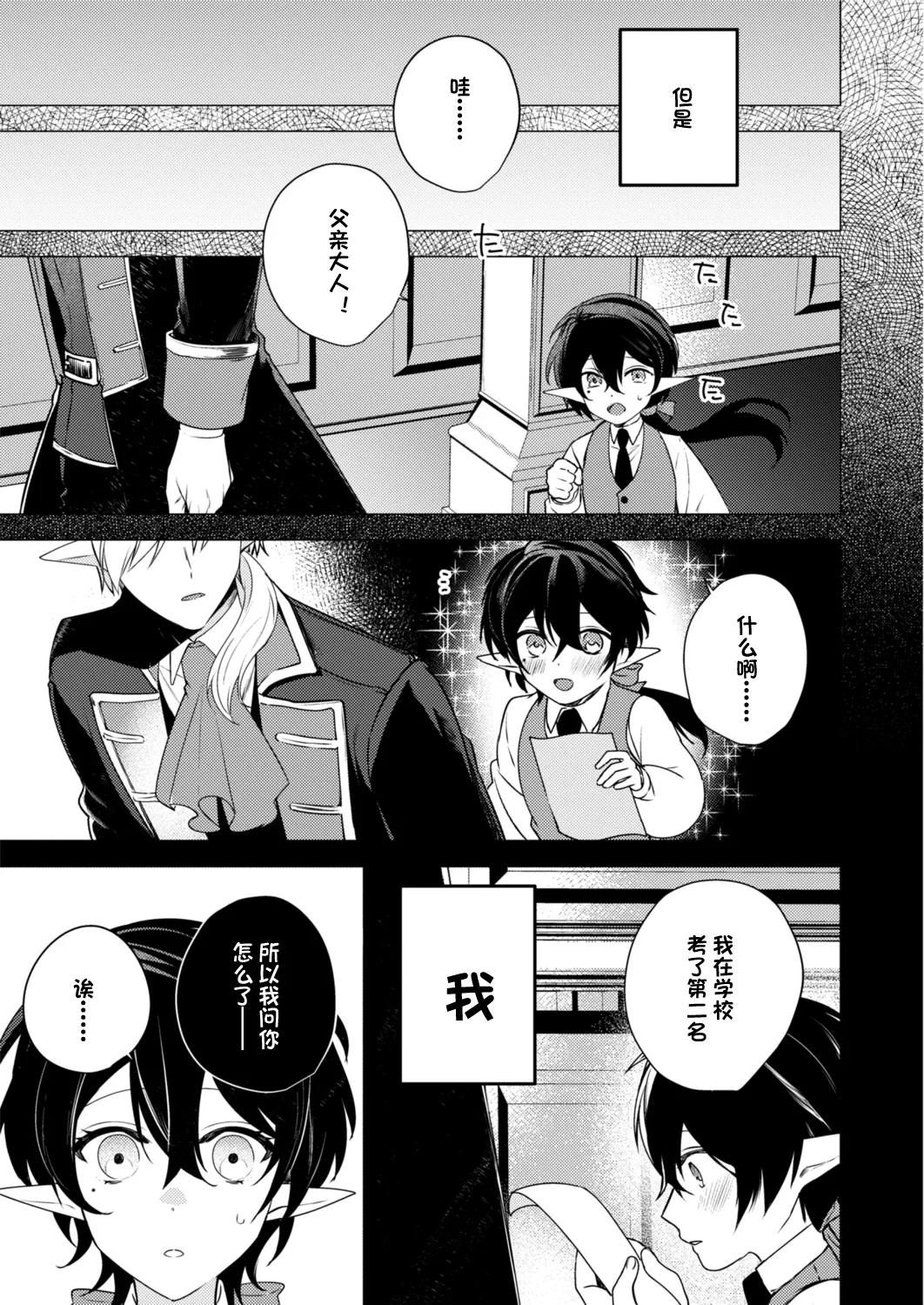捕食は婚姻のあとで 1-3 - Page 17