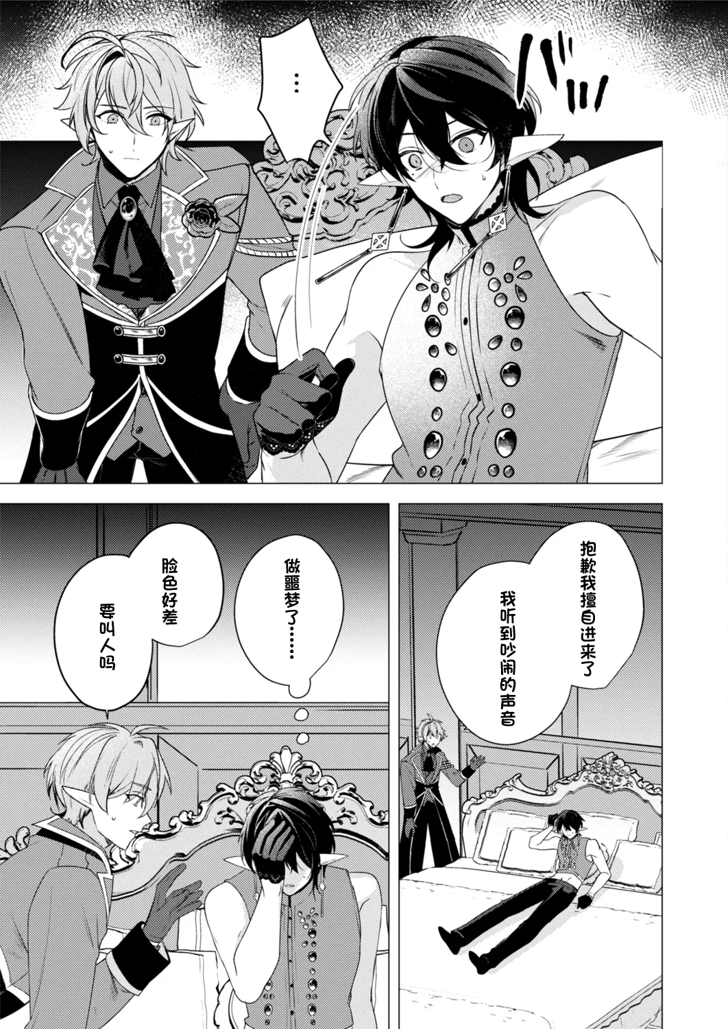 捕食は婚姻のあとで 1-3 - Page 19