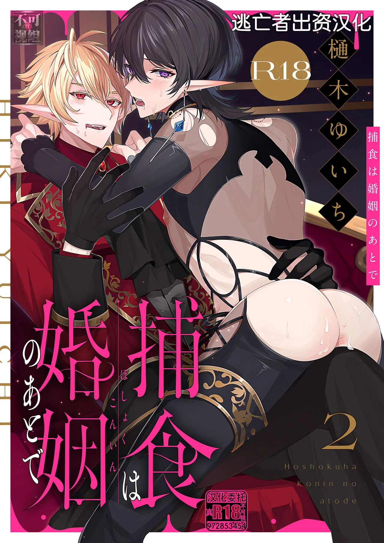 捕食は婚姻のあとで 1-3 - Page 35