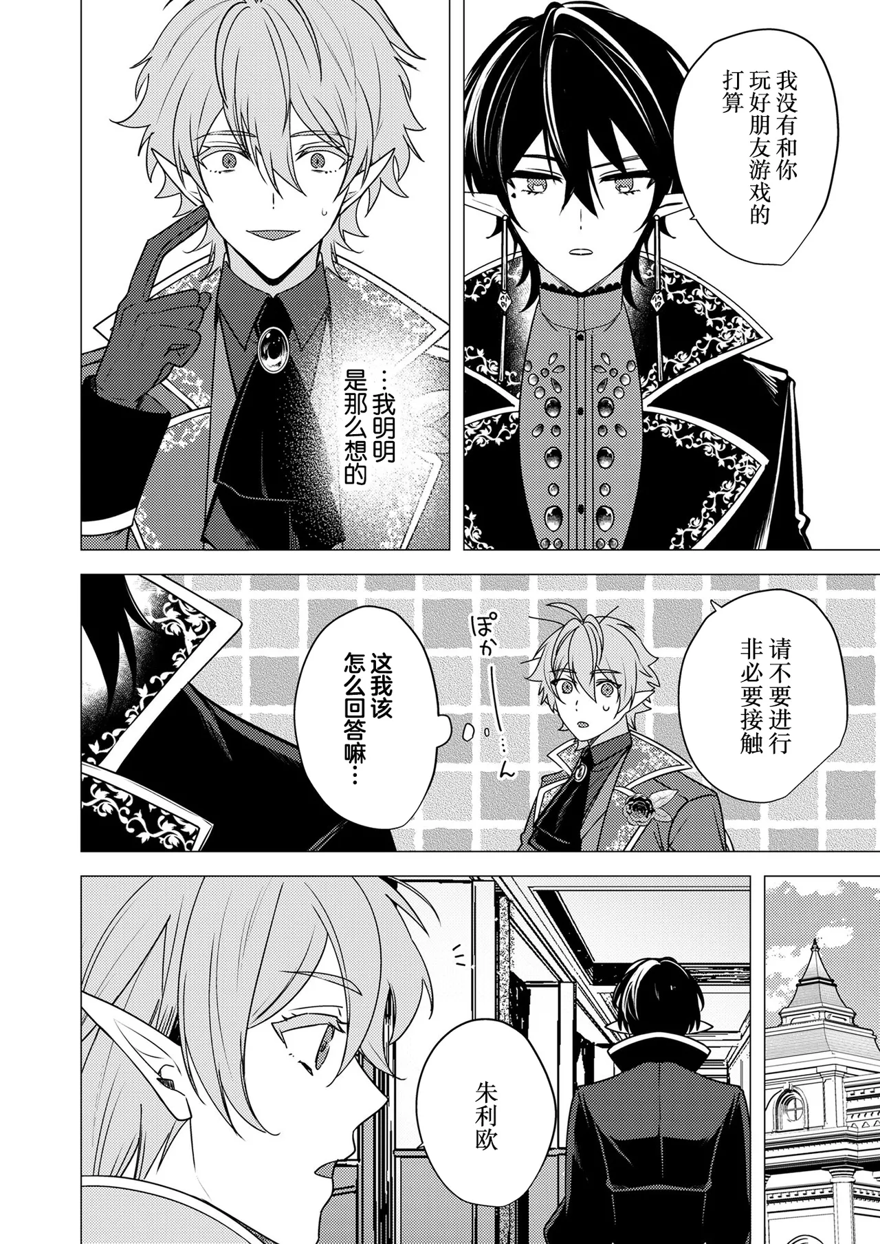 捕食は婚姻のあとで 1-3 page 48 original parody - elf vampire hentai manga - read online free