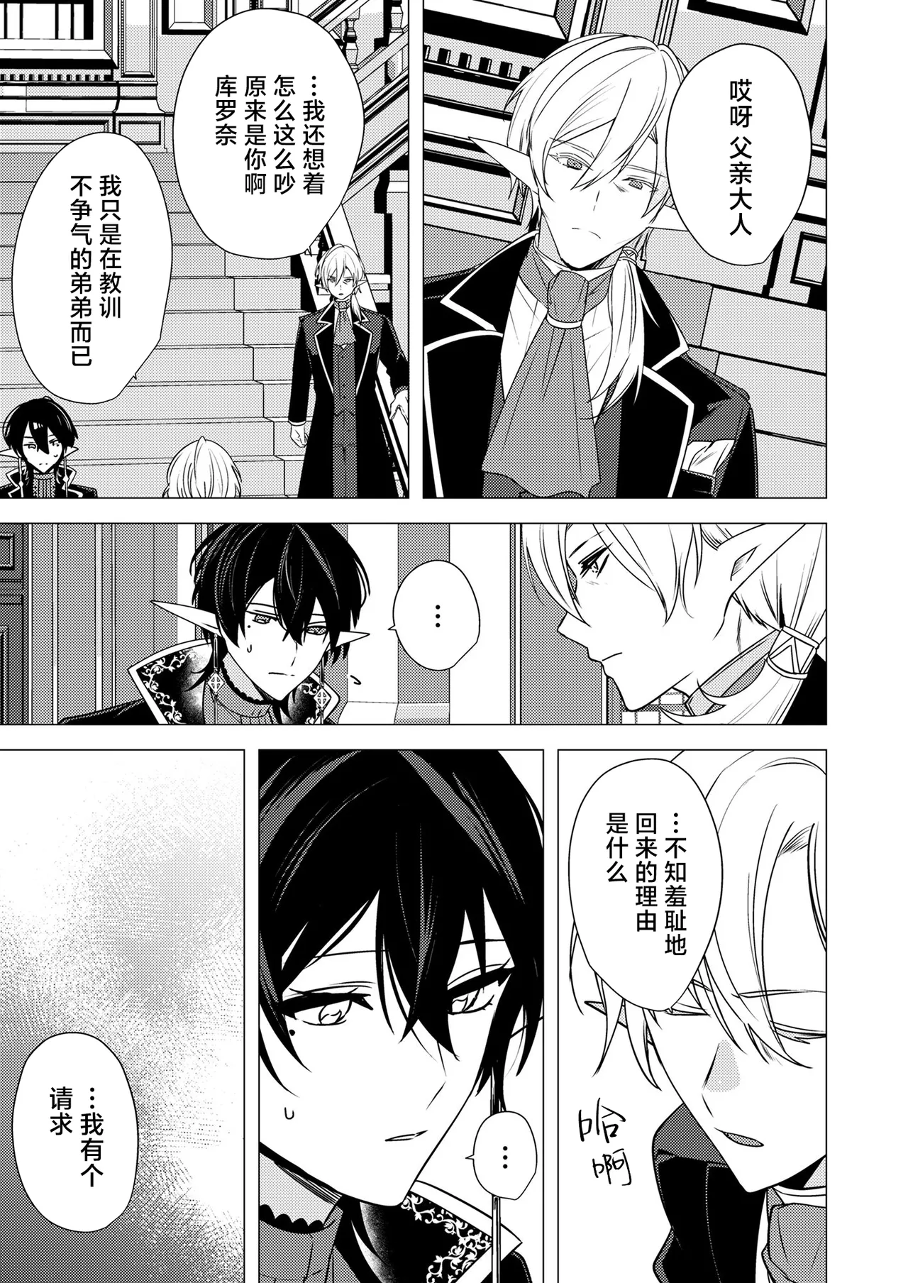 捕食は婚姻のあとで 1-3 page 61 original parody - elf vampire hentai manga - read online free