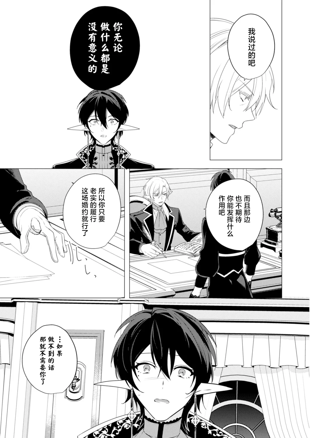 捕食は婚姻のあとで 1-3 page 69 original parody - elf vampire hentai manga - read online free