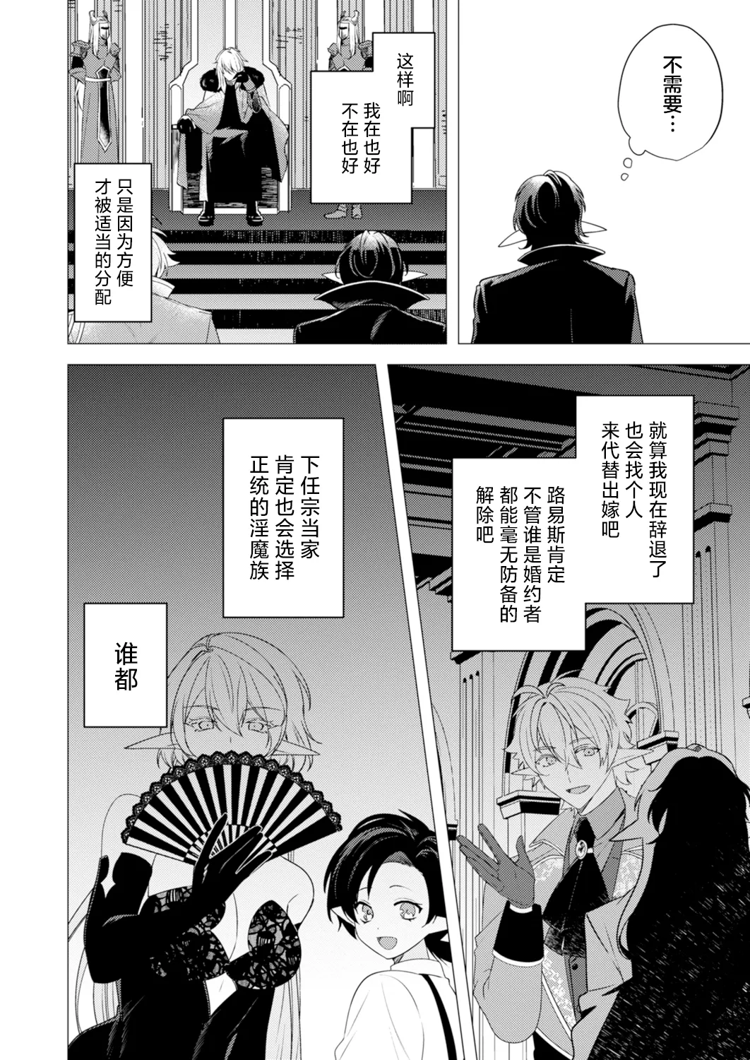 捕食は婚姻のあとで 1-3 - Page 70