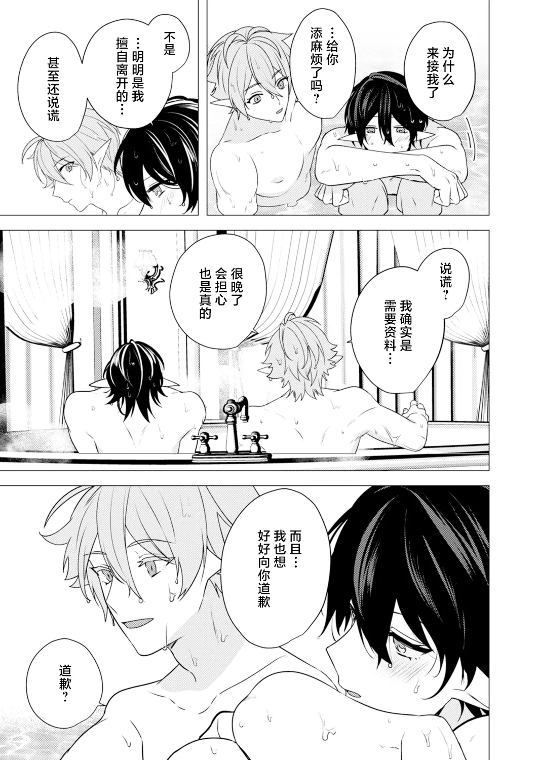 捕食は婚姻のあとで 1-3 page 85 original parody - elf vampire hentai manga - read online free