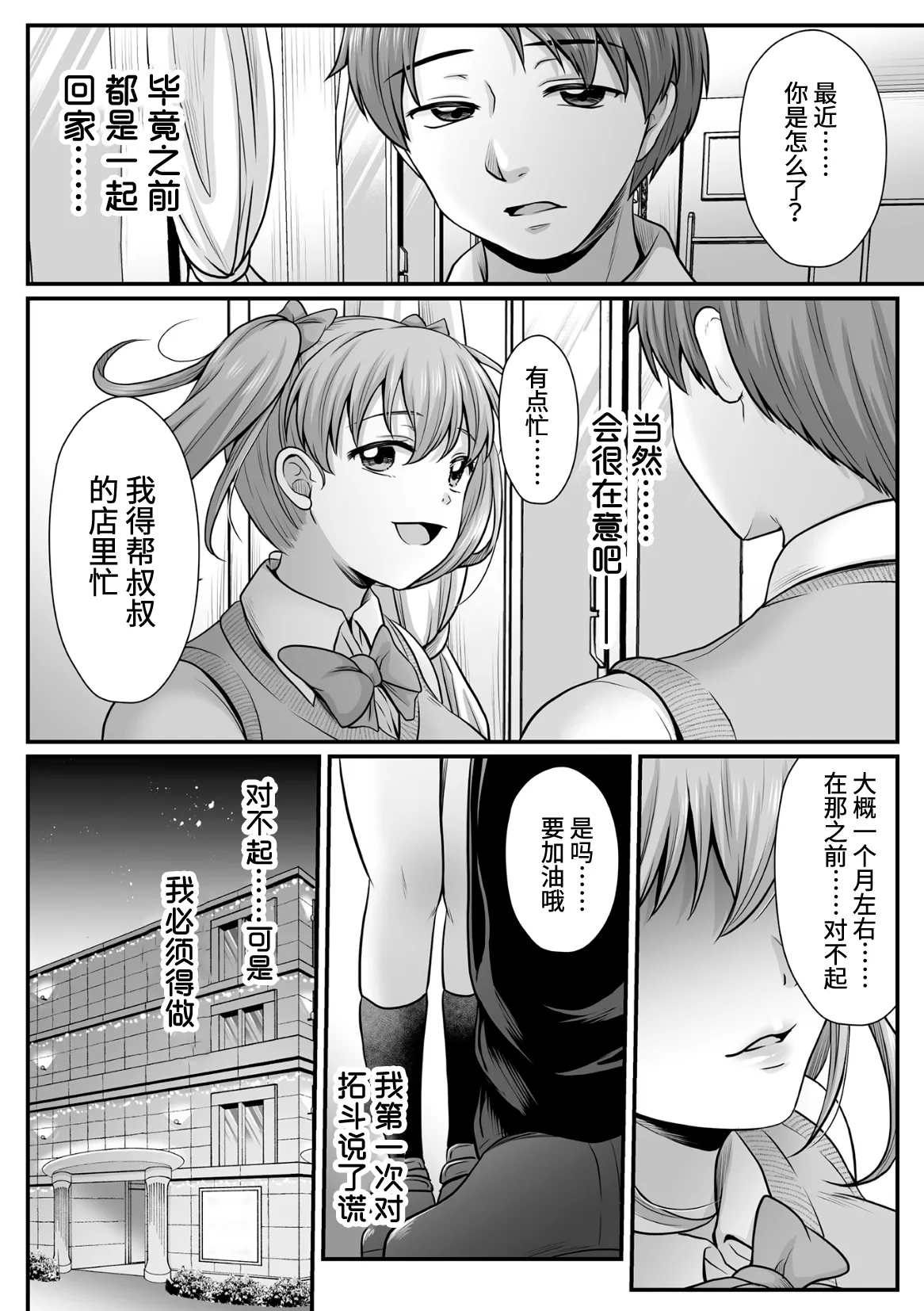 [Denpa Yukkuri] Mahou Shoujo MagiPure ~NTR Choukyou ni Ochiru W Mahou Shoujo~ THE COMIC Ch. 1-8 [Chinese] [逃亡者×真不可视汉化组] [Digital] page 160 - glasses defloration hentai manga - read online free