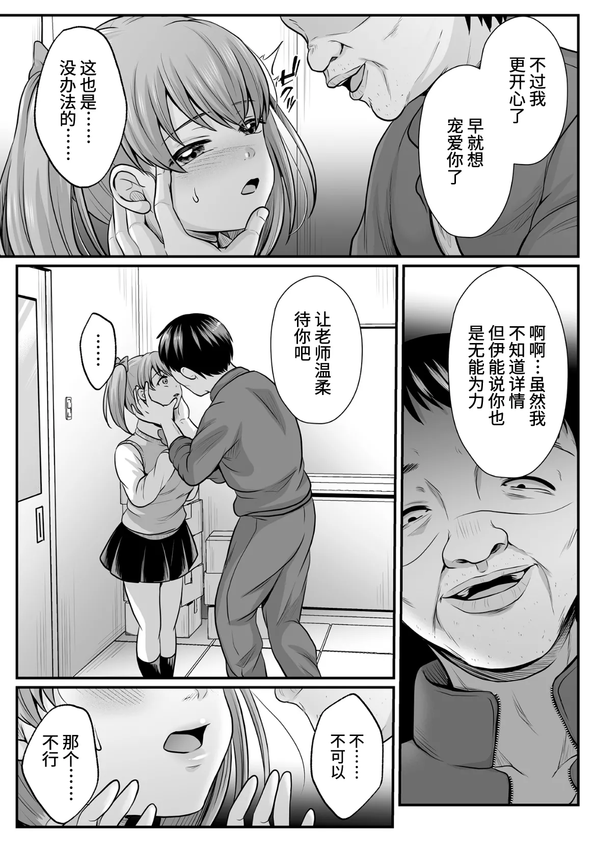 [Denpa Yukkuri] Mahou Shoujo MagiPure ~NTR Choukyou ni Ochiru W Mahou Shoujo~ THE COMIC Ch. 1-8 [Chinese] [逃亡者×真不可视汉化组] [Digital] page 167 - glasses defloration hentai manga - read online free