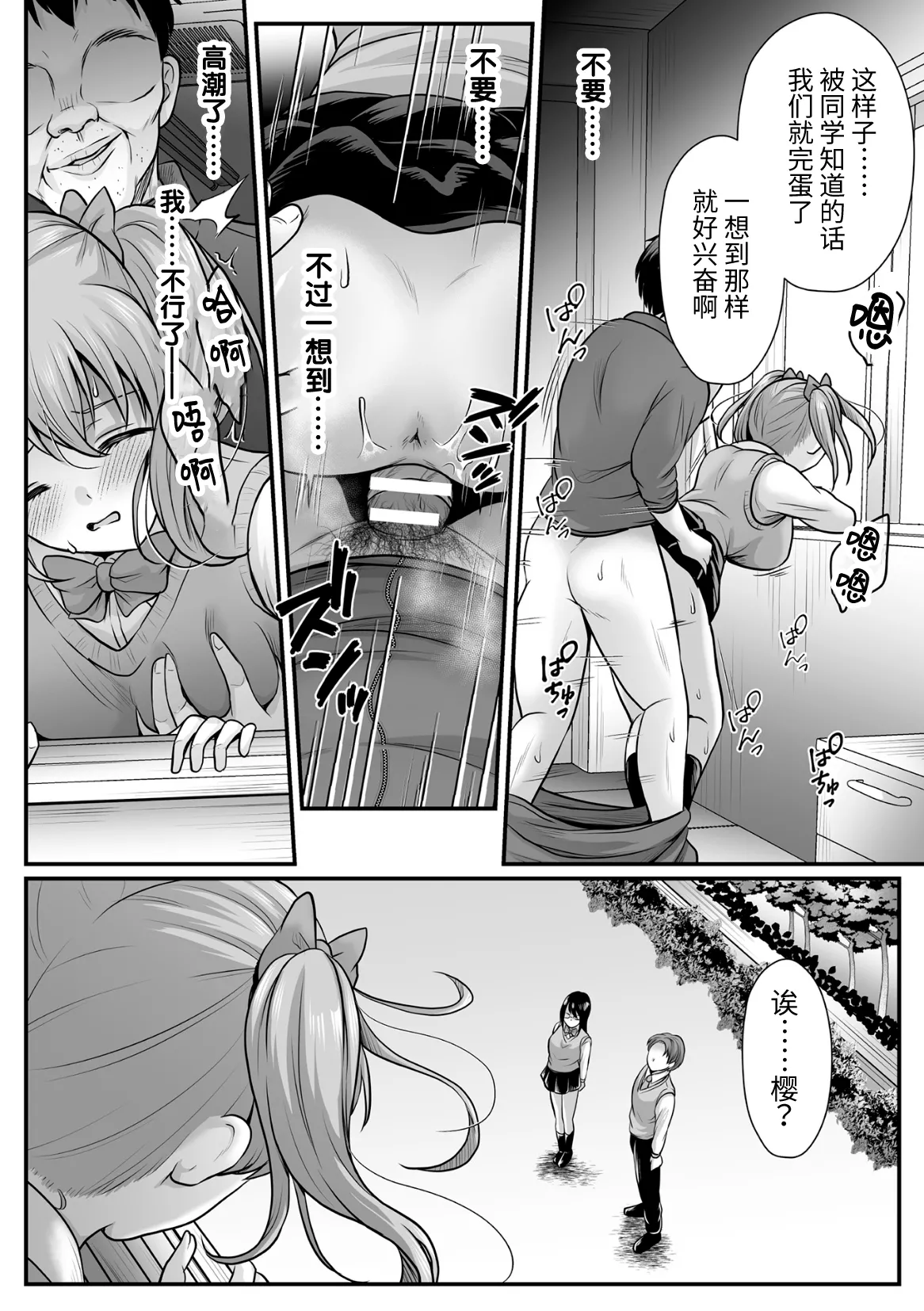 [Denpa Yukkuri] Mahou Shoujo MagiPure ~NTR Choukyou ni Ochiru W Mahou Shoujo~ THE COMIC Ch. 1-8 [Chinese] [逃亡者×真不可视汉化组] [Digital] page 170 - glasses defloration hentai manga - read online free