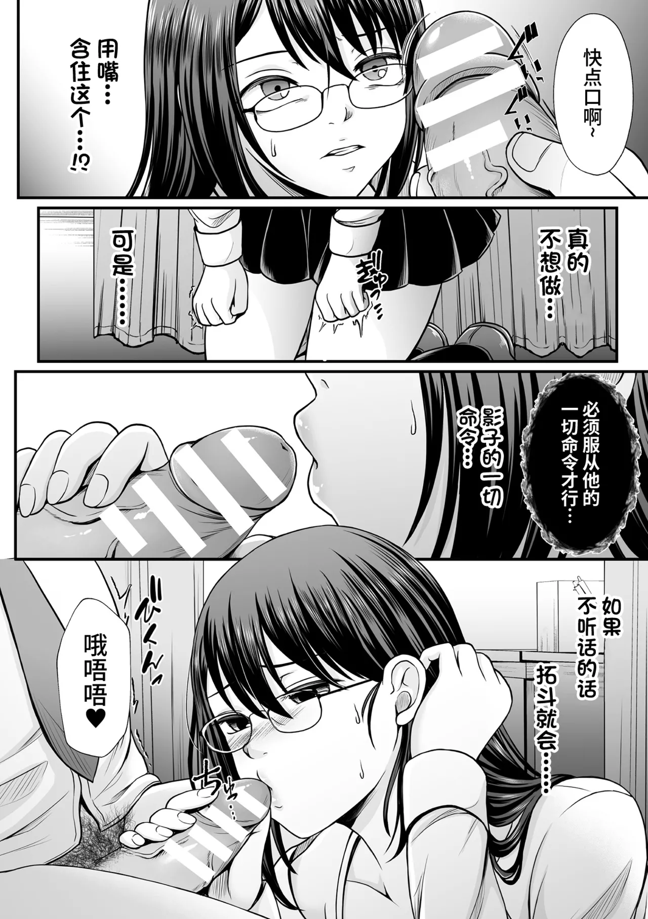 [Denpa Yukkuri] Mahou Shoujo MagiPure ~NTR Choukyou ni Ochiru W Mahou Shoujo~ THE COMIC Ch. 1-8 [Chinese] [逃亡者×真不可视汉化组] [Digital] page 44 - glasses defloration hentai manga - read online free