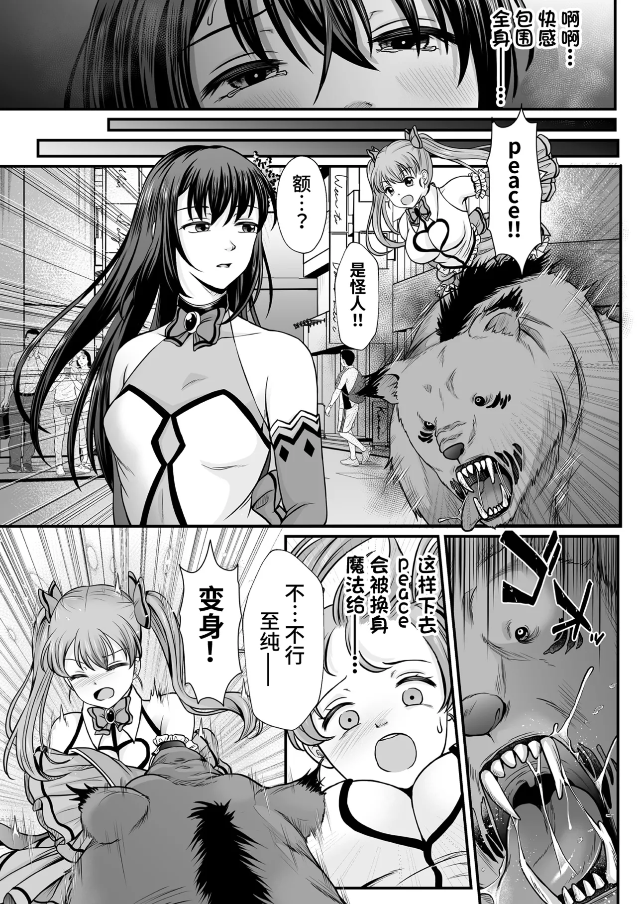 [Denpa Yukkuri] Mahou Shoujo MagiPure ~NTR Choukyou ni Ochiru W Mahou Shoujo~ THE COMIC Ch. 1-8 [Chinese] [逃亡者×真不可视汉化组] [Digital] page 61 - glasses defloration hentai manga - read online free