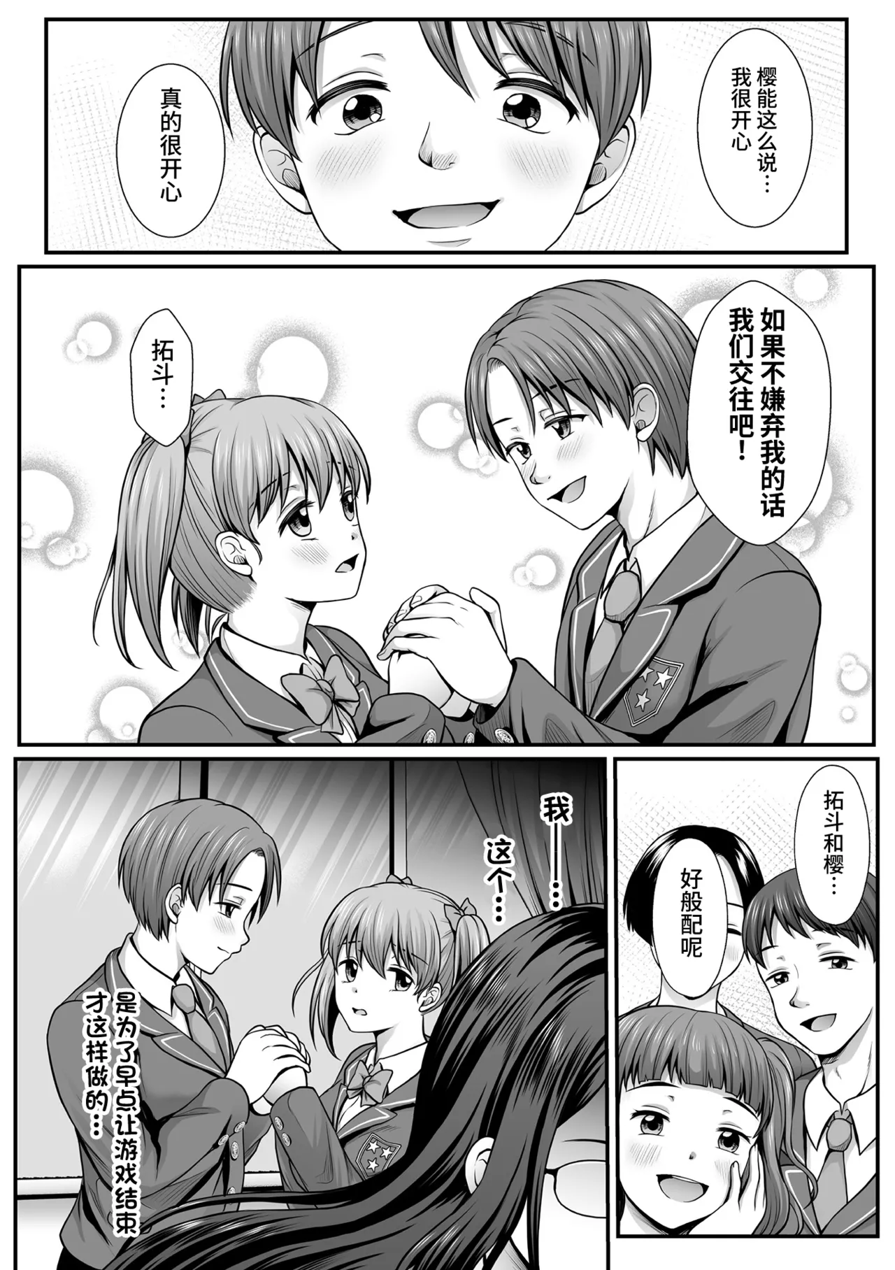[Denpa Yukkuri] Mahou Shoujo MagiPure ~NTR Choukyou ni Ochiru W Mahou Shoujo~ THE COMIC Ch. 1-8 [Chinese] [逃亡者×真不可视汉化组] [Digital] page 68 - glasses defloration hentai manga - read online free