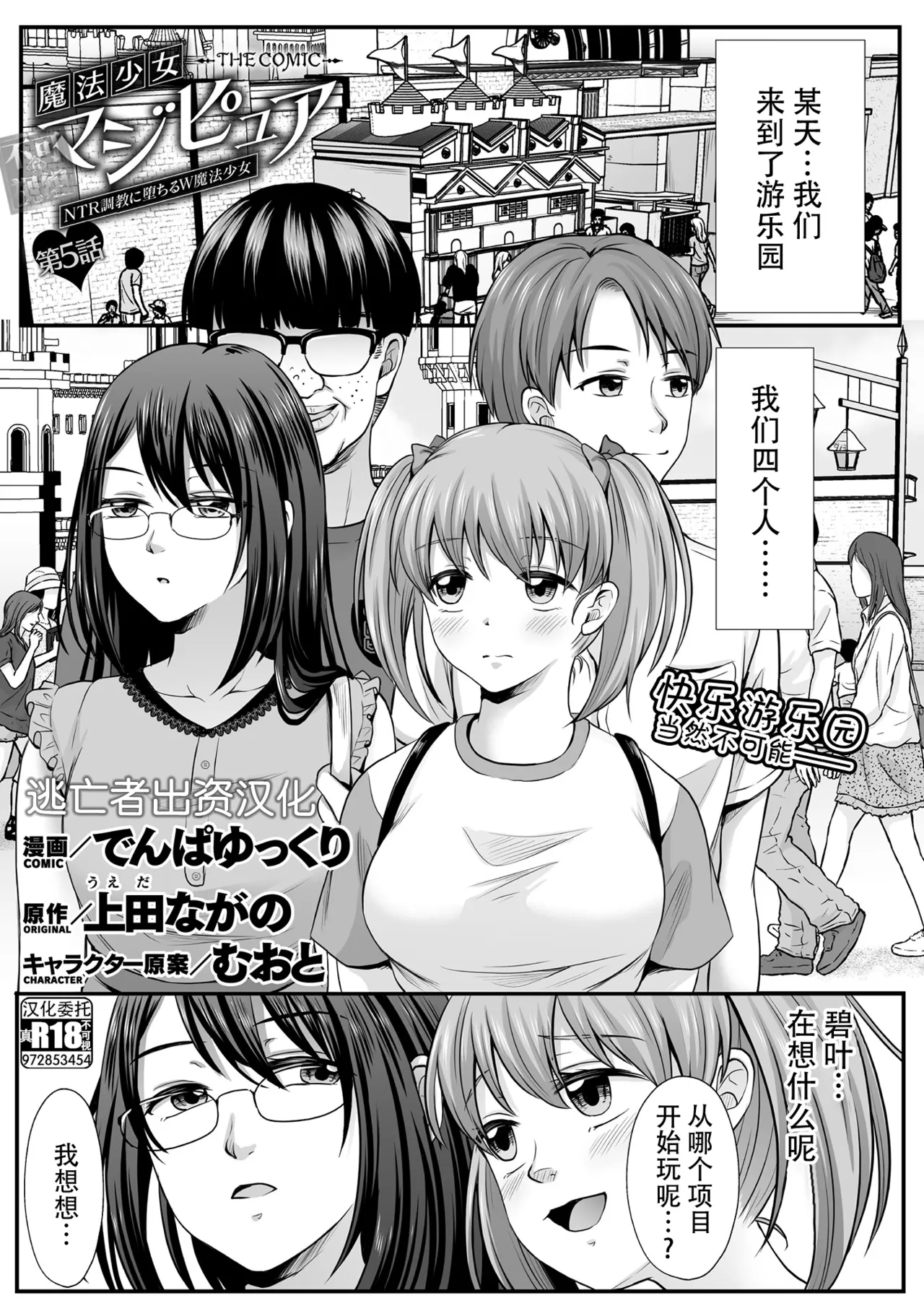 [Denpa Yukkuri] Mahou Shoujo MagiPure ~NTR Choukyou ni Ochiru W Mahou Shoujo~ THE COMIC Ch. 1-8 [Chinese] [逃亡者×真不可视汉化组] [Digital] page 89 - glasses defloration hentai manga - read online free