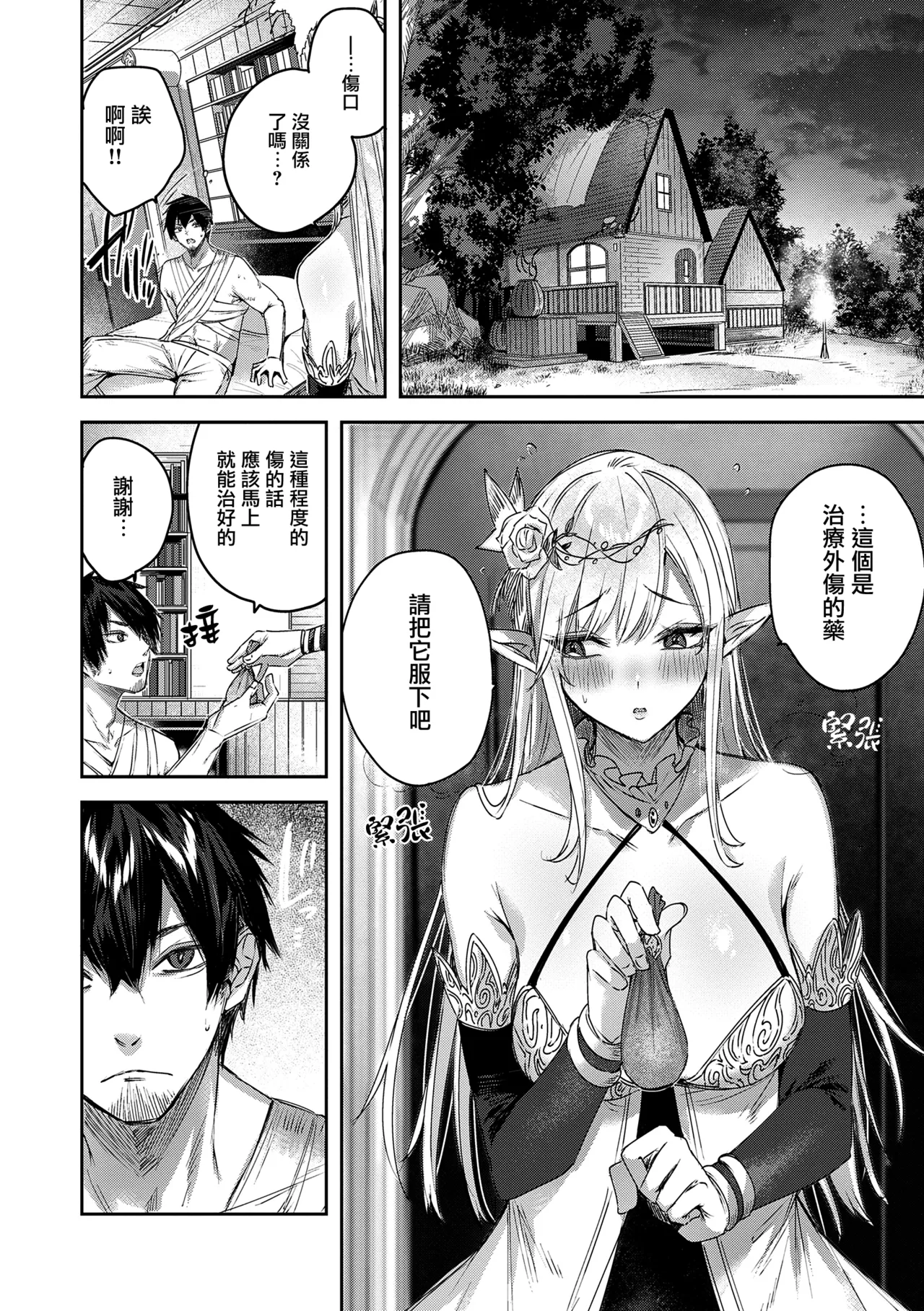 Dokushin Hunter no Deai wa Elf no Mori de CH. 1-3,6 page 20 - nakadashi paizuri hentai manga - read online free