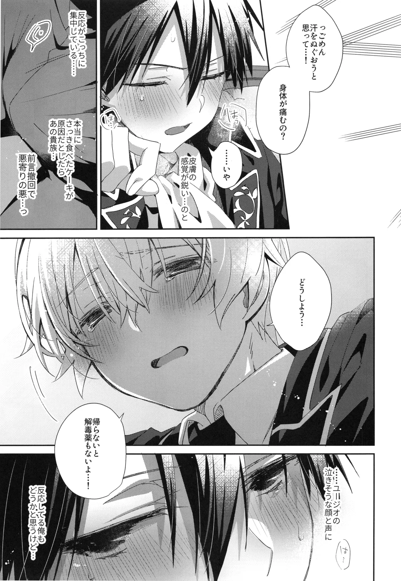 Melt. page 10 featuring kazuto kirigaya sword art online parody - anal males only hentai manga - read online free