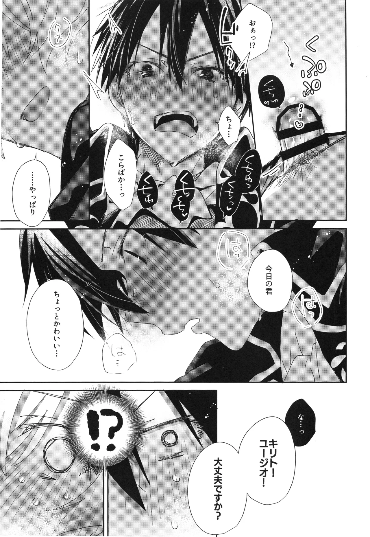 Melt. page 26 featuring kazuto kirigaya sword art online parody - anal males only hentai manga - read online free