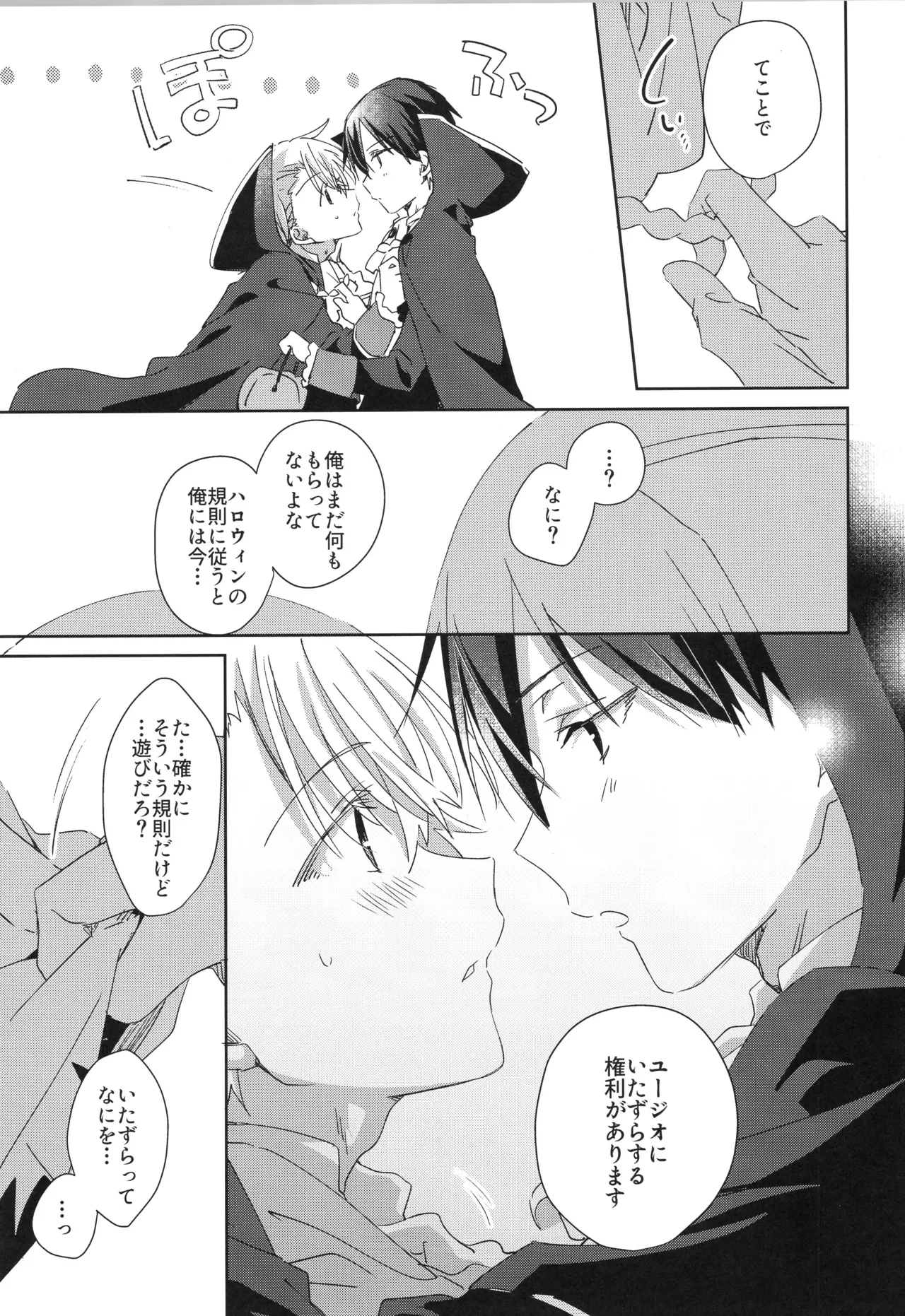 Sweet stock page 18 featuring eugeo sword art online parody - anal anal intercourse hentai manga - read online free