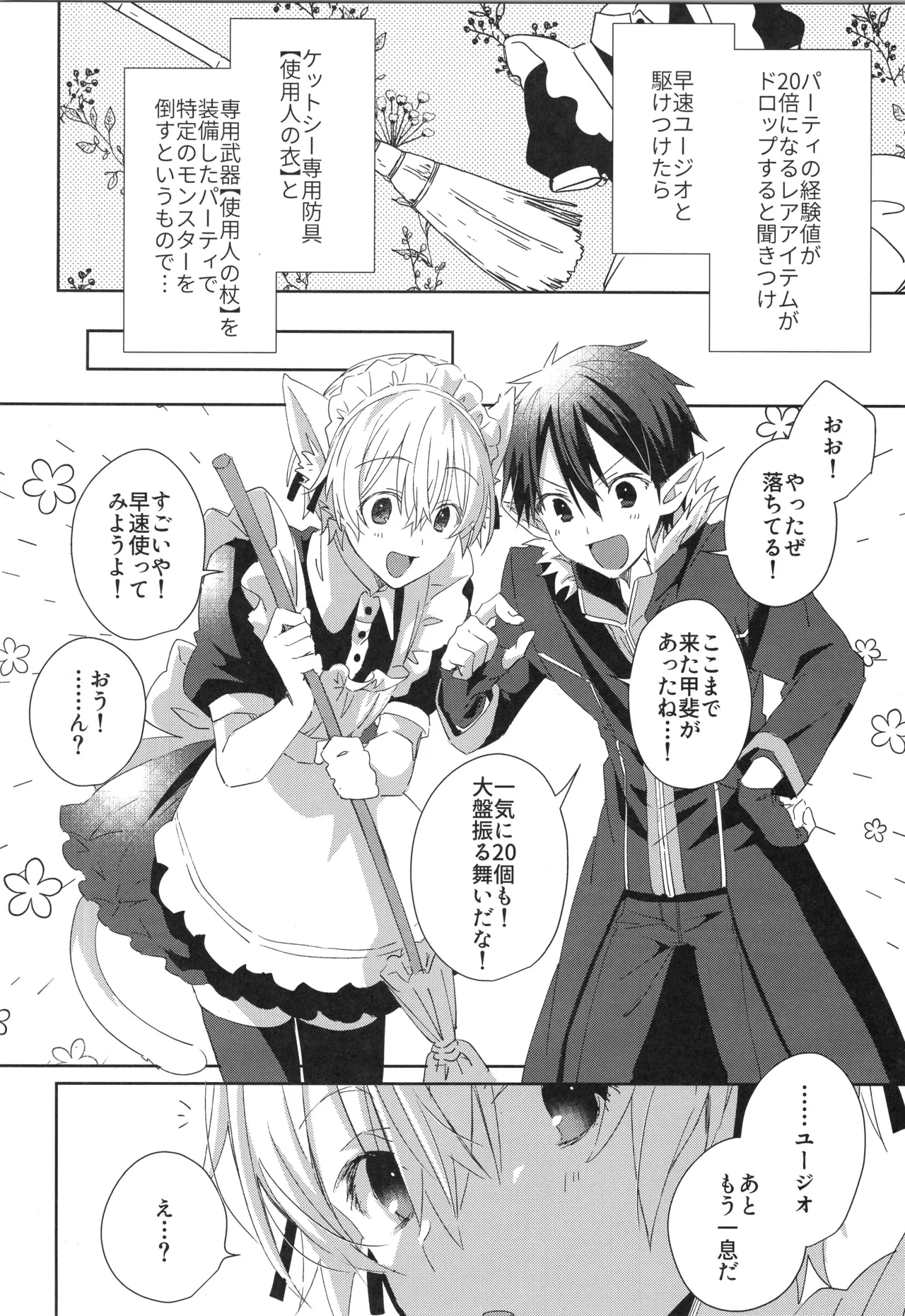 Sweet stock page 21 featuring eugeo sword art online parody - anal anal intercourse hentai manga - read online free