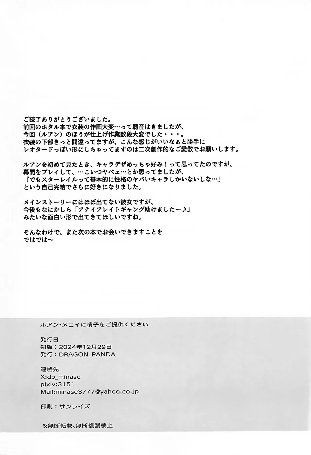 Ruan Mei ni Seishi o Goteikyou Kudasai page 21 featuring ruan mei honkai star rail parody - group double penetration hentai manga - read online free