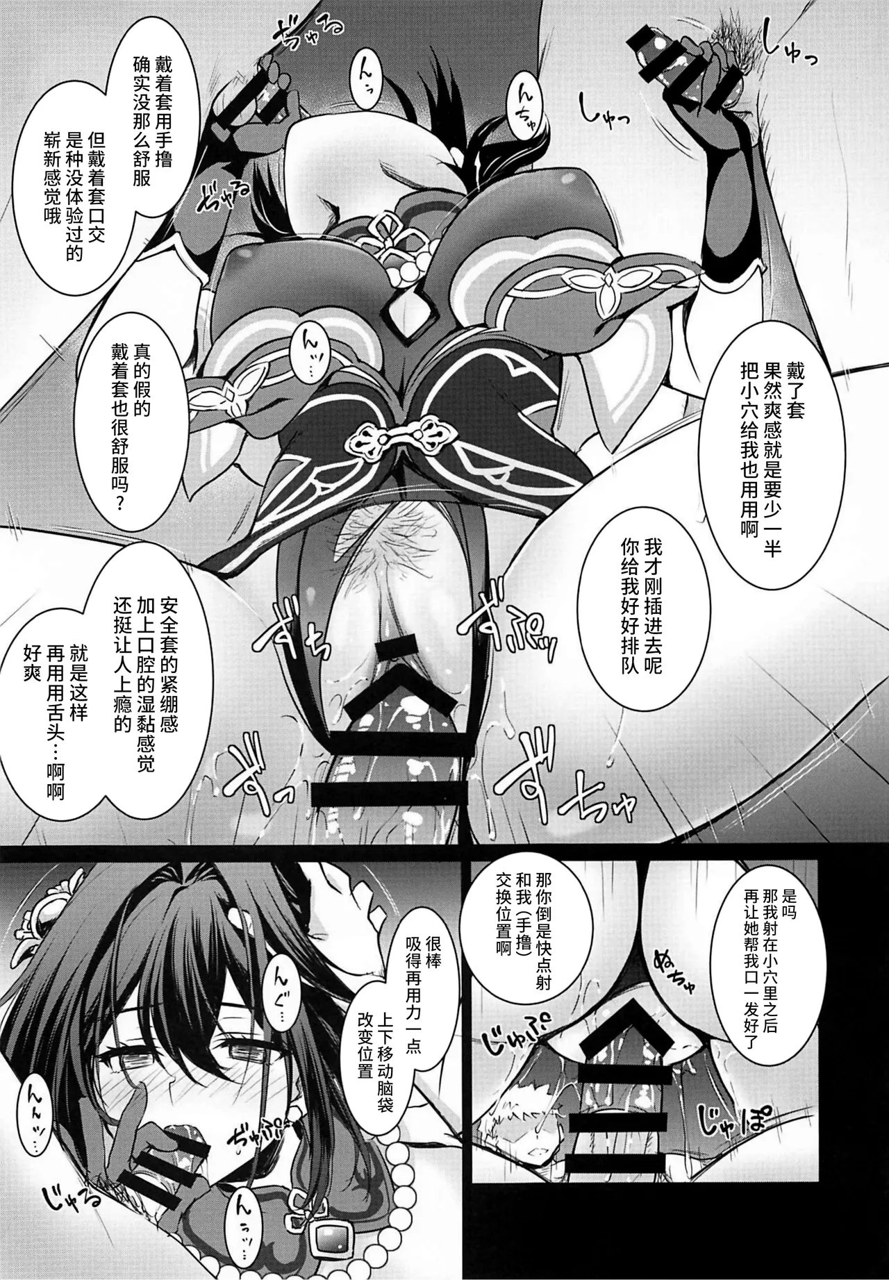 Ruan Mei ni Seishi o Goteikyou Kudasai - Page 6