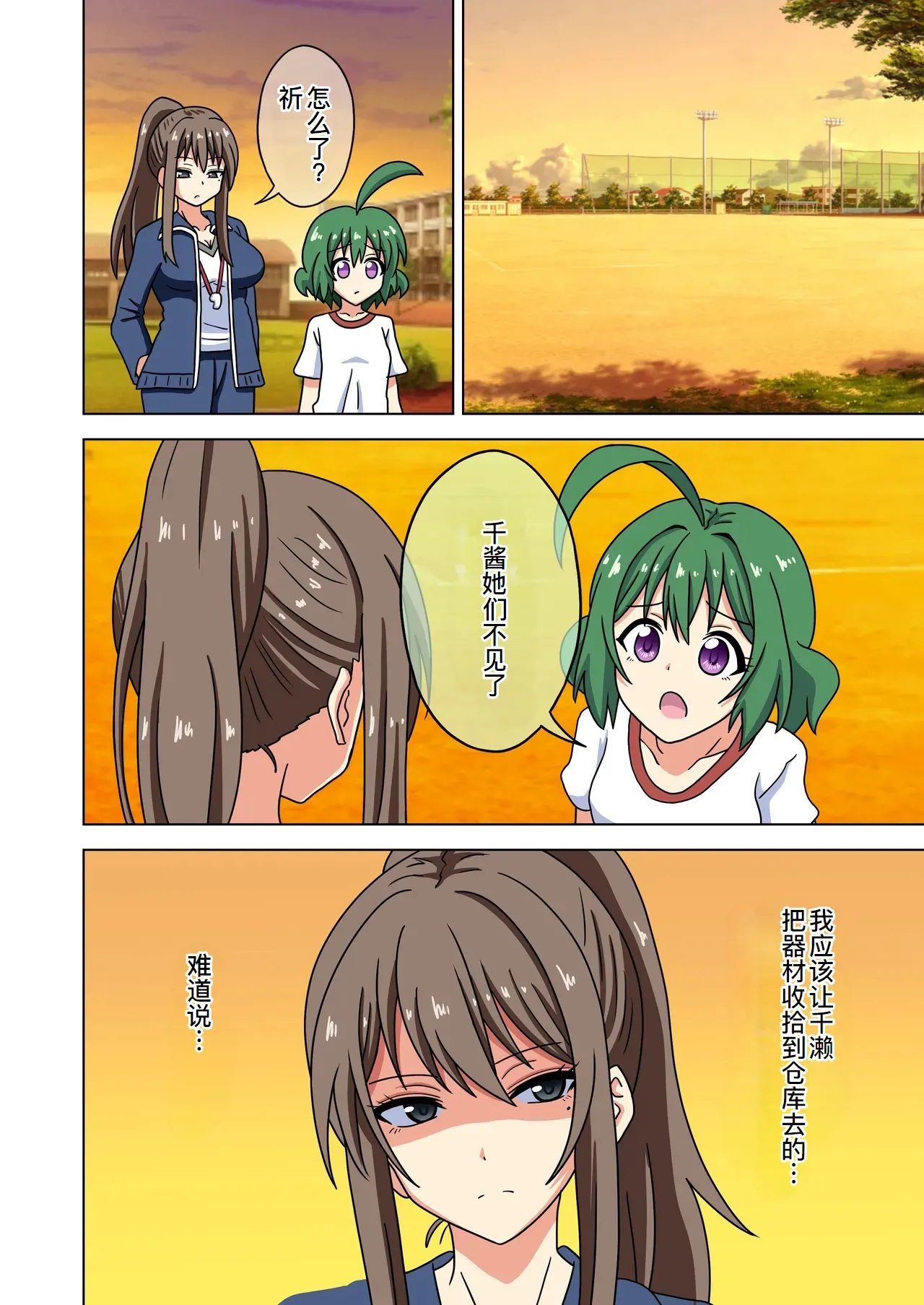 Mitari no Sono Ep.184-200 - Page 43