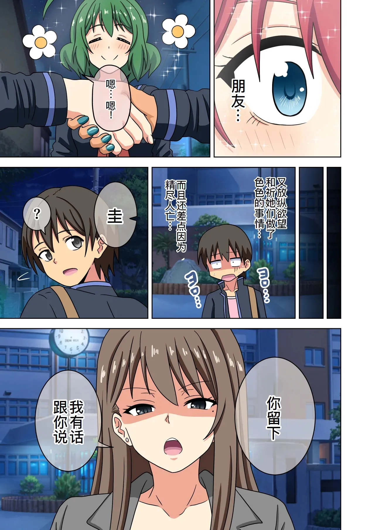 Mitari no Sono Ep.184-200 page 70 original parody - group ffm threesome hentai manga - read online free