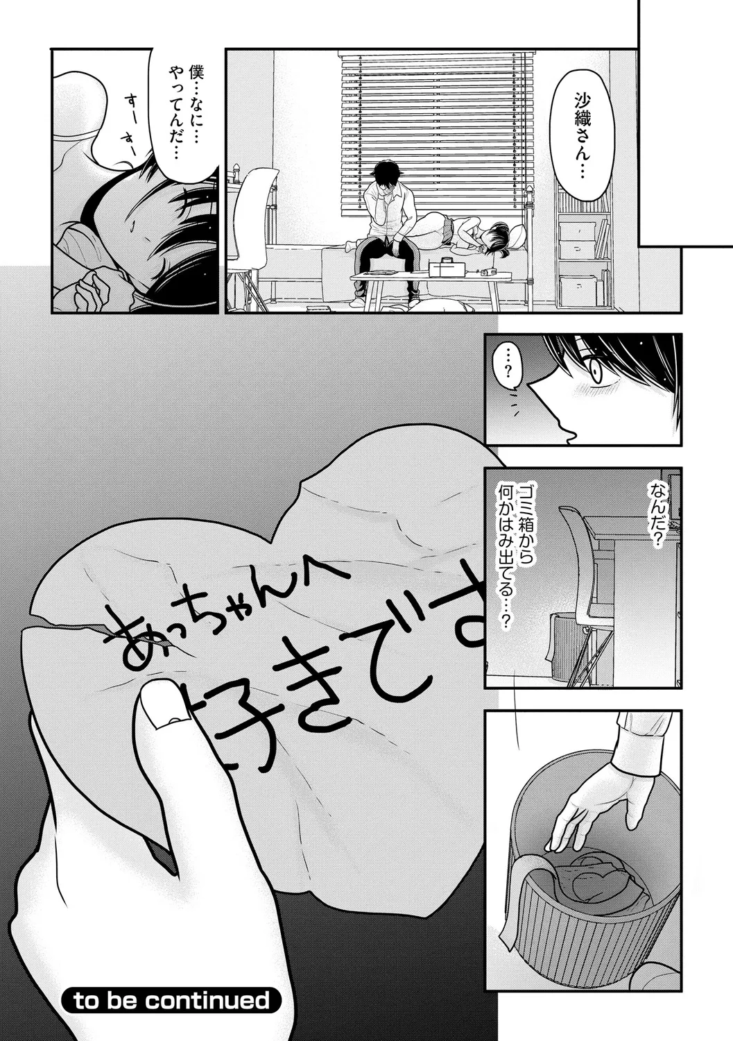 Himegoto - Page 124