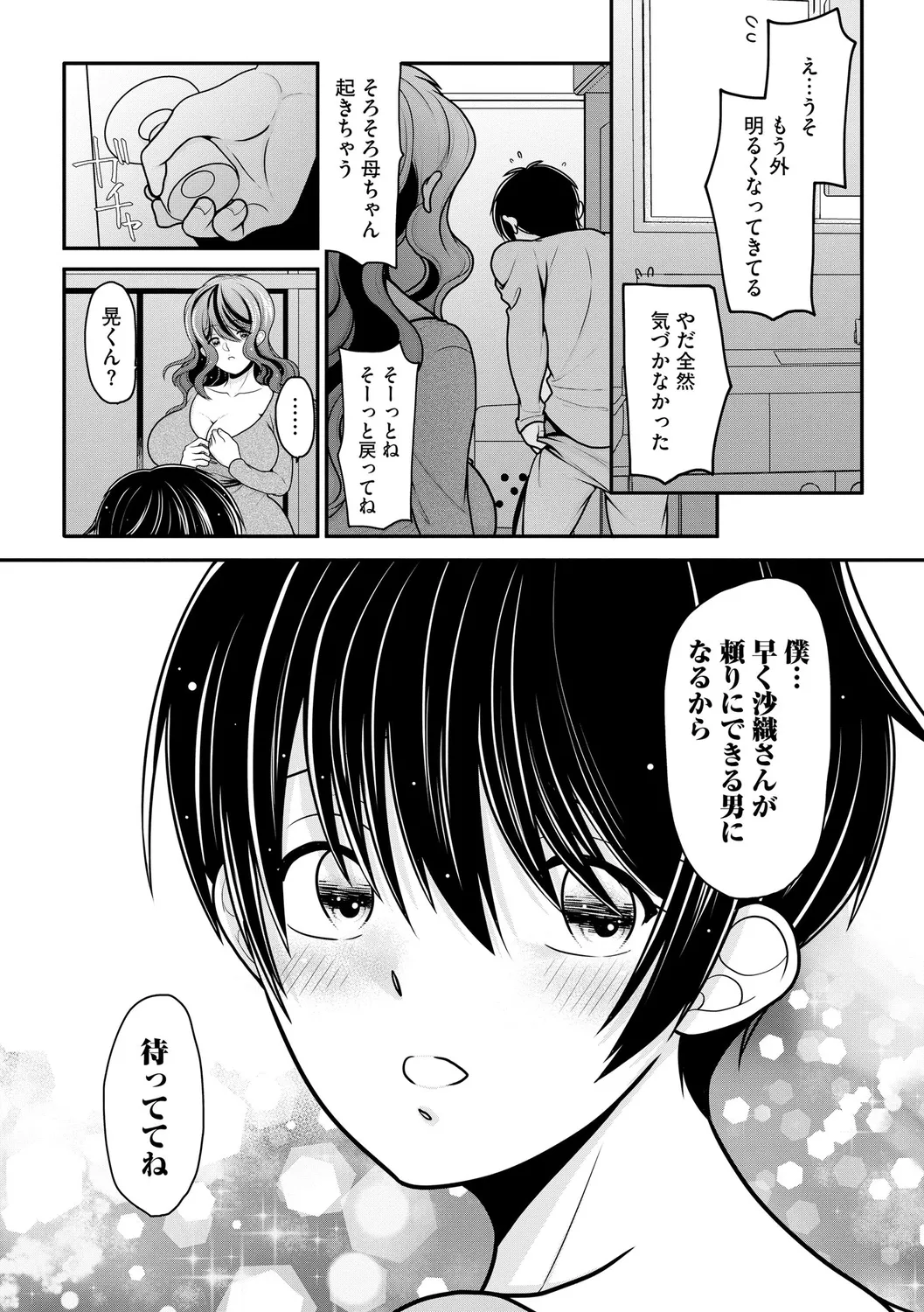 Himegoto - Page 147