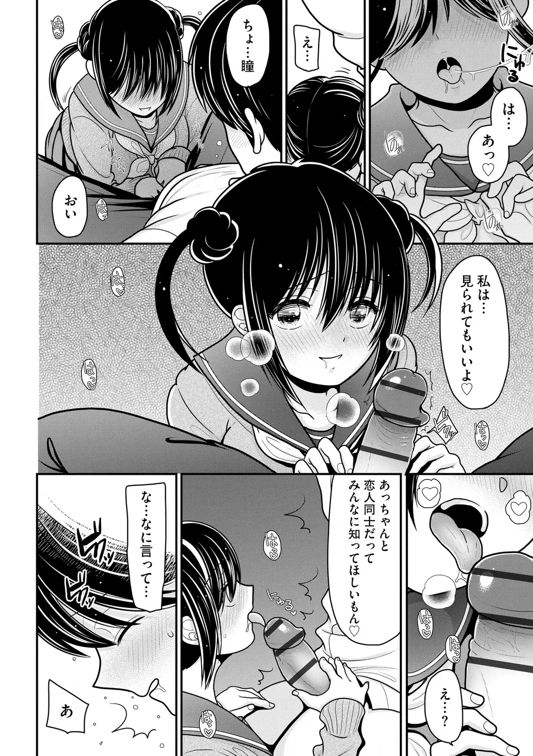 Himegoto - Page 150