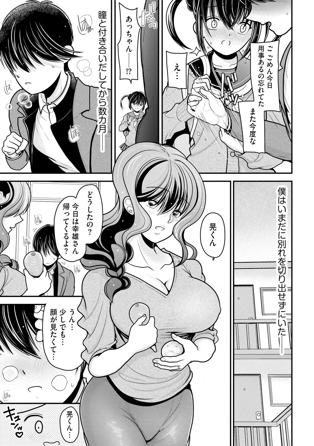 Himegoto - Page 157