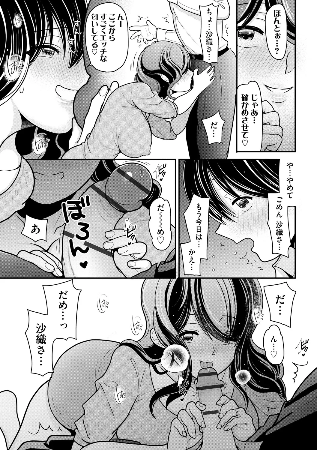 Himegoto - Page 159