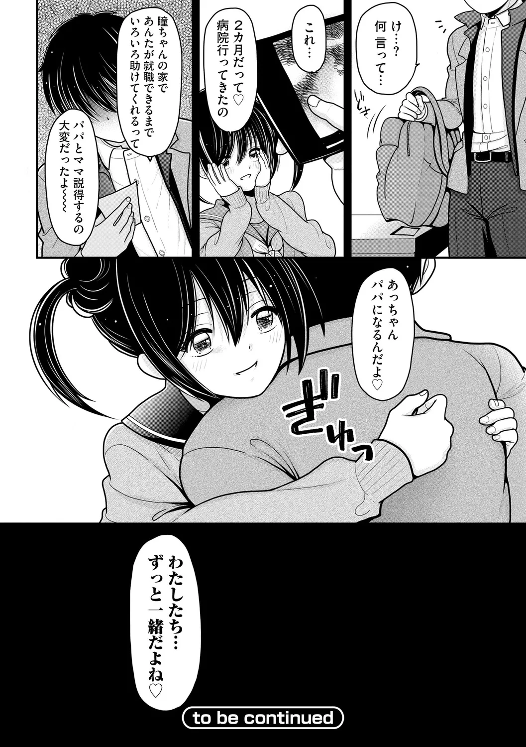 Himegoto - Page 172