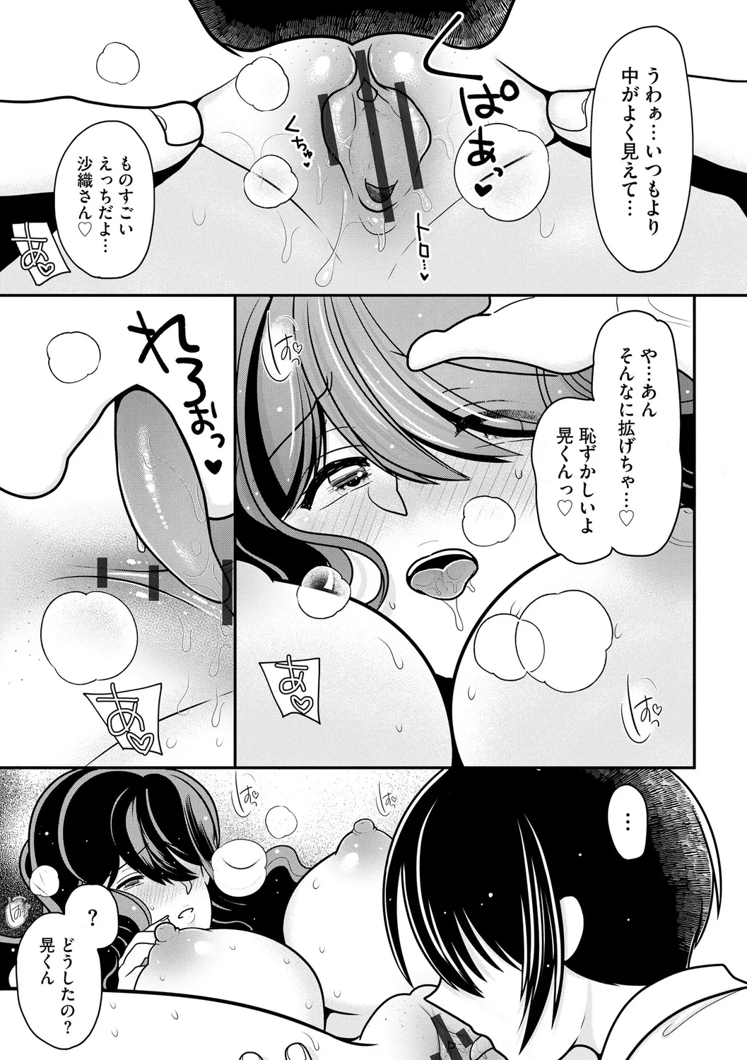Himegoto page 199 - milf big breasts hentai manga - read online free