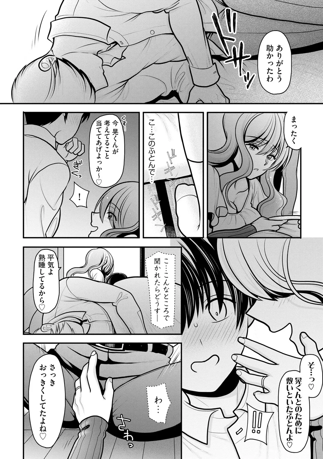 Himegoto - Page 38