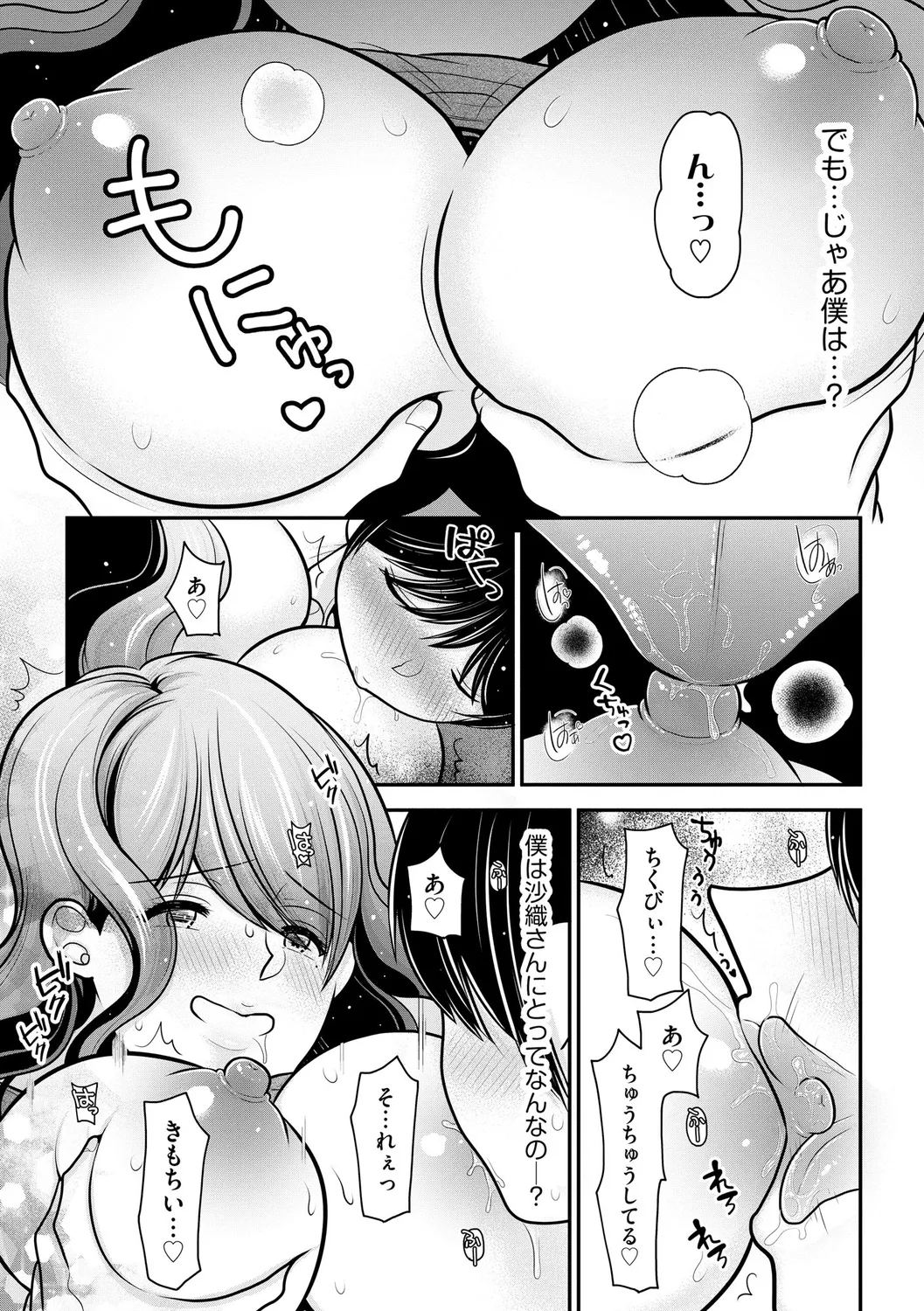 Himegoto - Page 61