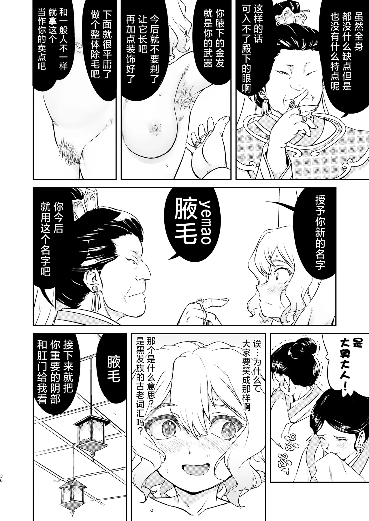 Isekai NTR Ouji o Tasuketa Dake Nanoni Quest Hen | 异世界NTR 明明只是救了王子而已啊 攻克任务篇 page 36 original parody - anal netorare hentai manga - read online free
