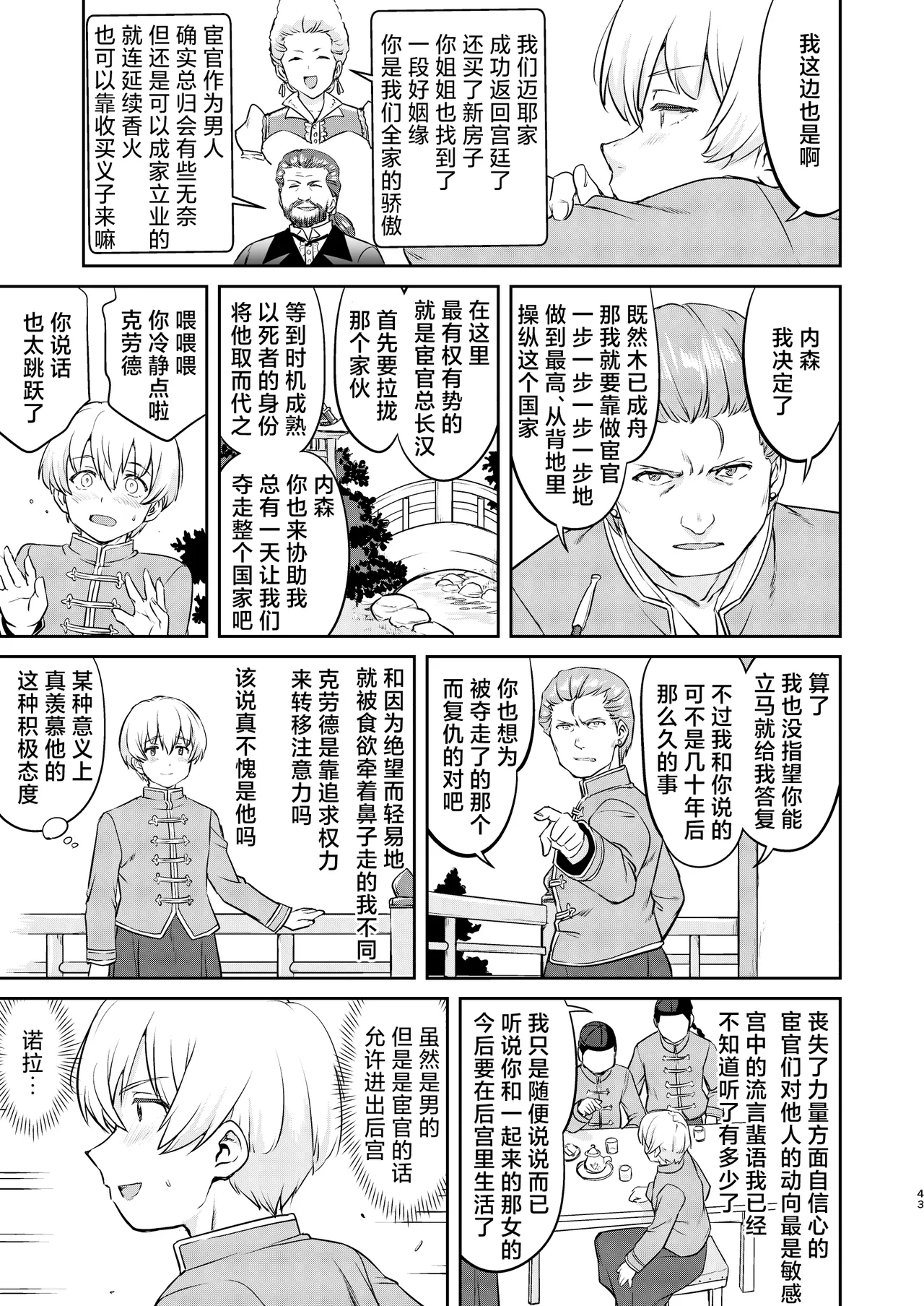 Isekai NTR Ouji o Tasuketa Dake Nanoni Quest Hen | 异世界NTR 明明只是救了王子而已啊 攻克任务篇 page 43 original parody - anal netorare hentai manga - read online free