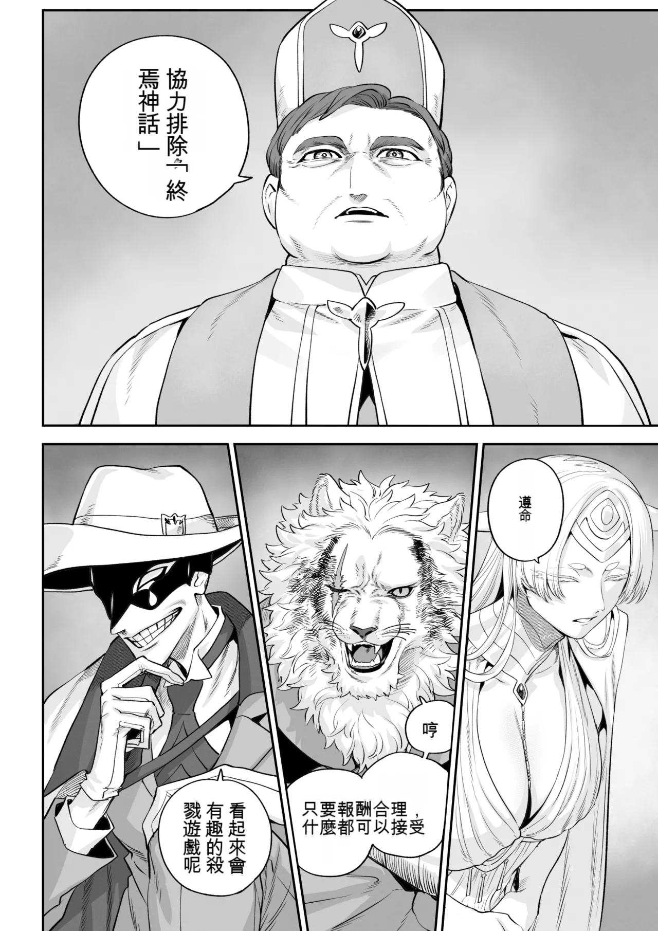 Ikusa Otome to Ikusa Goto! - Page 30